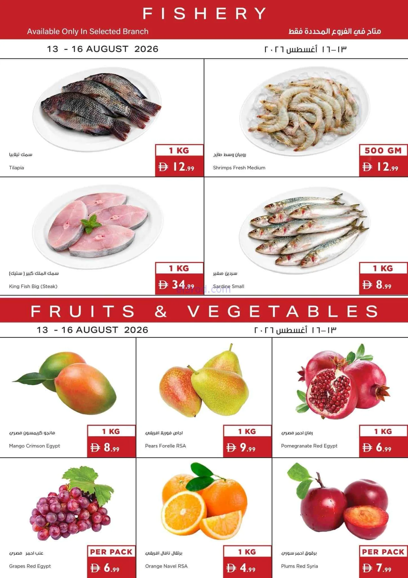 عروض اسطنبول سوبرماركت الامارات|حتى 19-8-2026