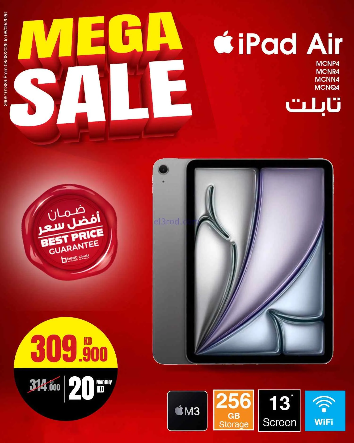 عروض بست اليوسفى كويت|تنزيلات كبرى|من 16-8-2026
