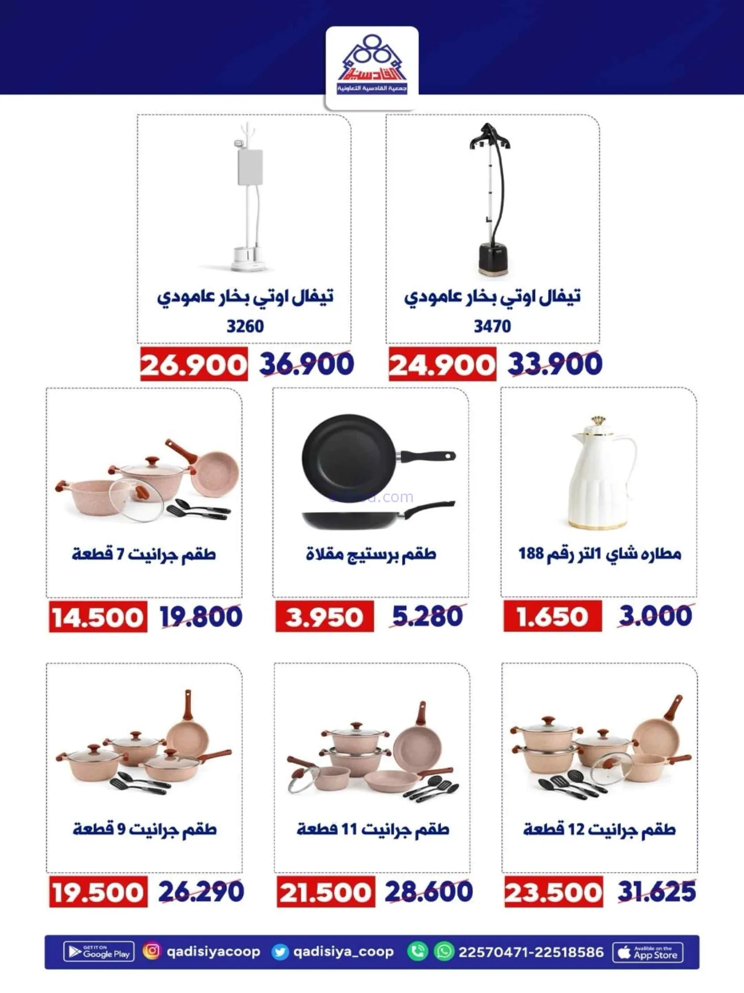 عروض جمعية القادسية التعاونية|18 حتى 31-8-2026