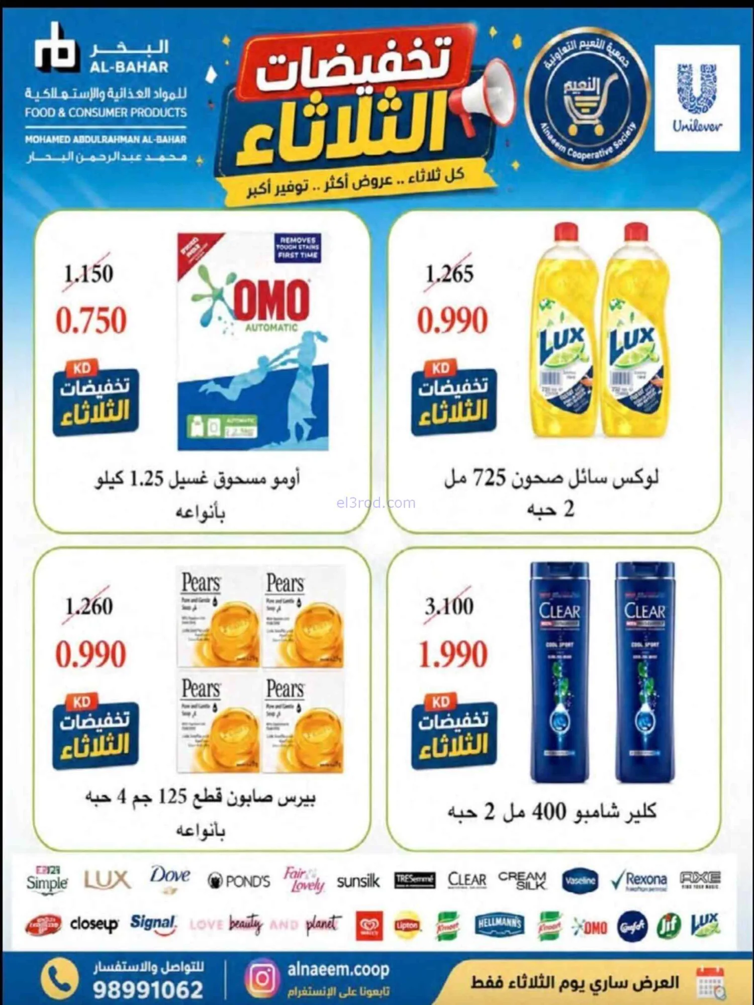 عروض جمعية النعيم التعاونية|18-8-2026