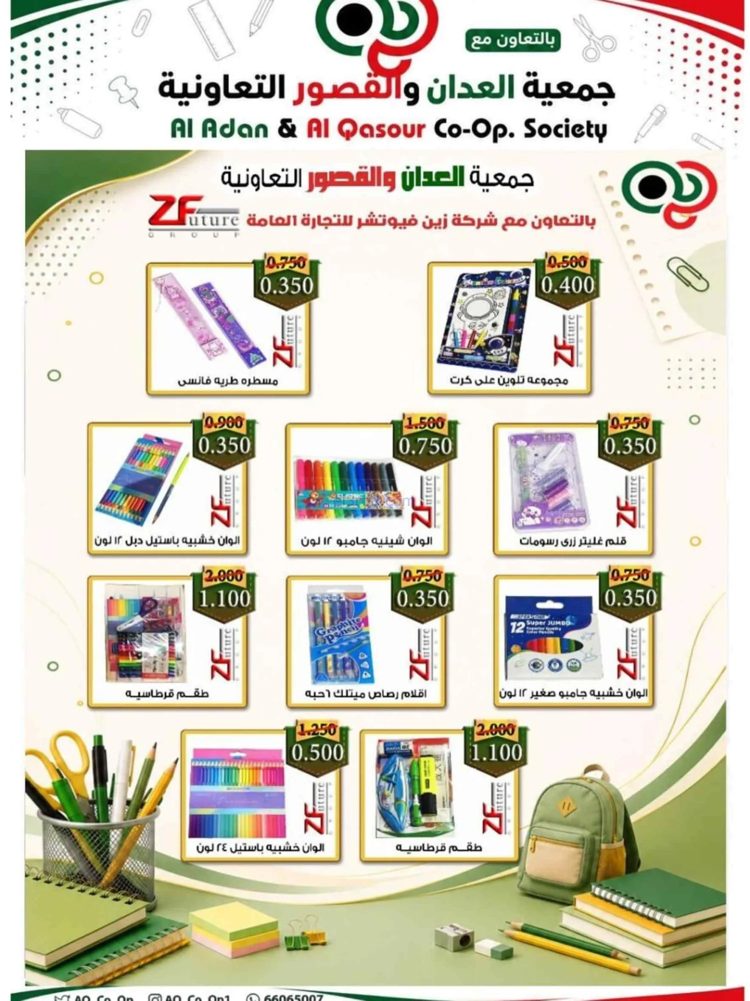 عروض جمعية العدان والقصور|مدارس|20 حتى 30-8-2026