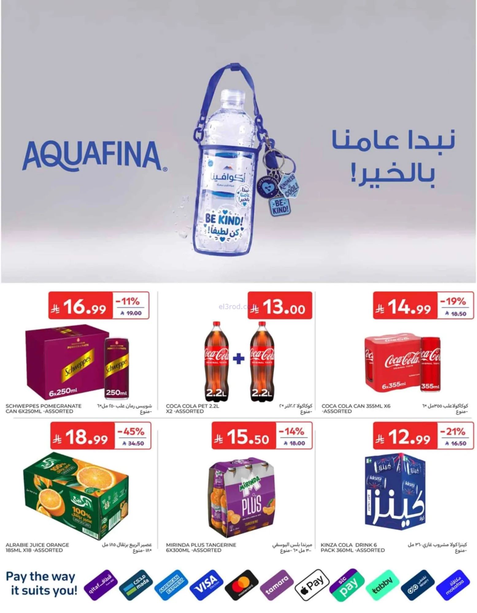 عروض كارفور سعودية|عودة المدرسة|19 حتى 25-8-2026