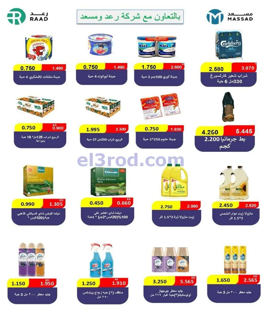 عروض جمعية جليب الشيوخ التعاوني|20 حتى 23-8-2026