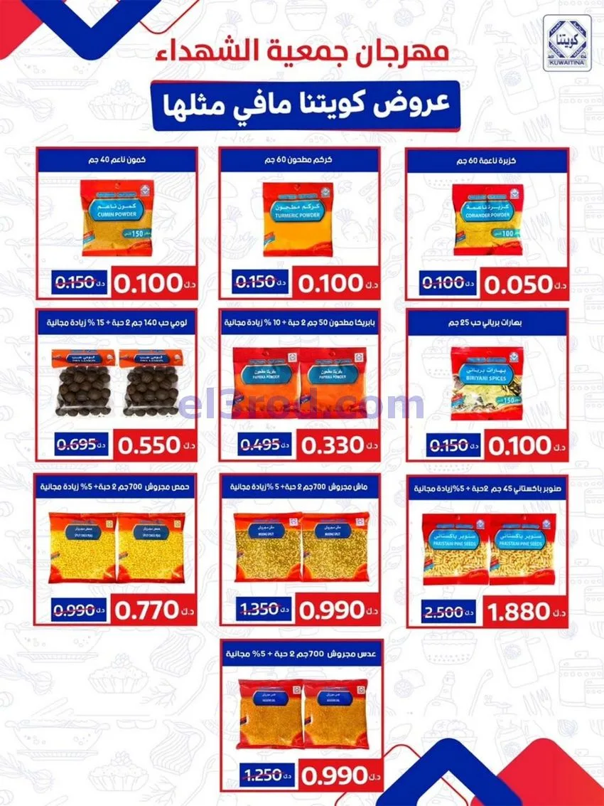 عروض جمعية ضاحية الشهداء تعاوني|20 حتى 31-8-2026