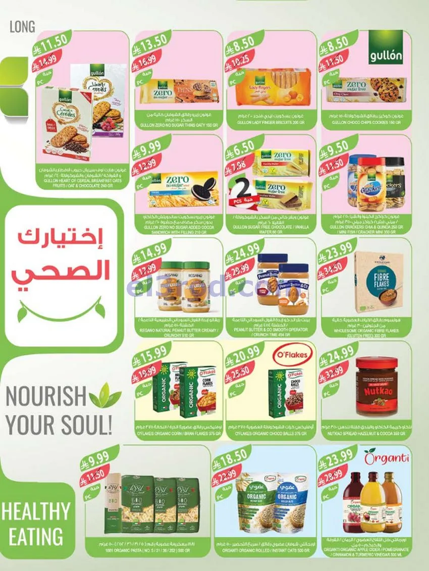 عروض اسواق المزرعة السعودية|حتى 19-8-2026