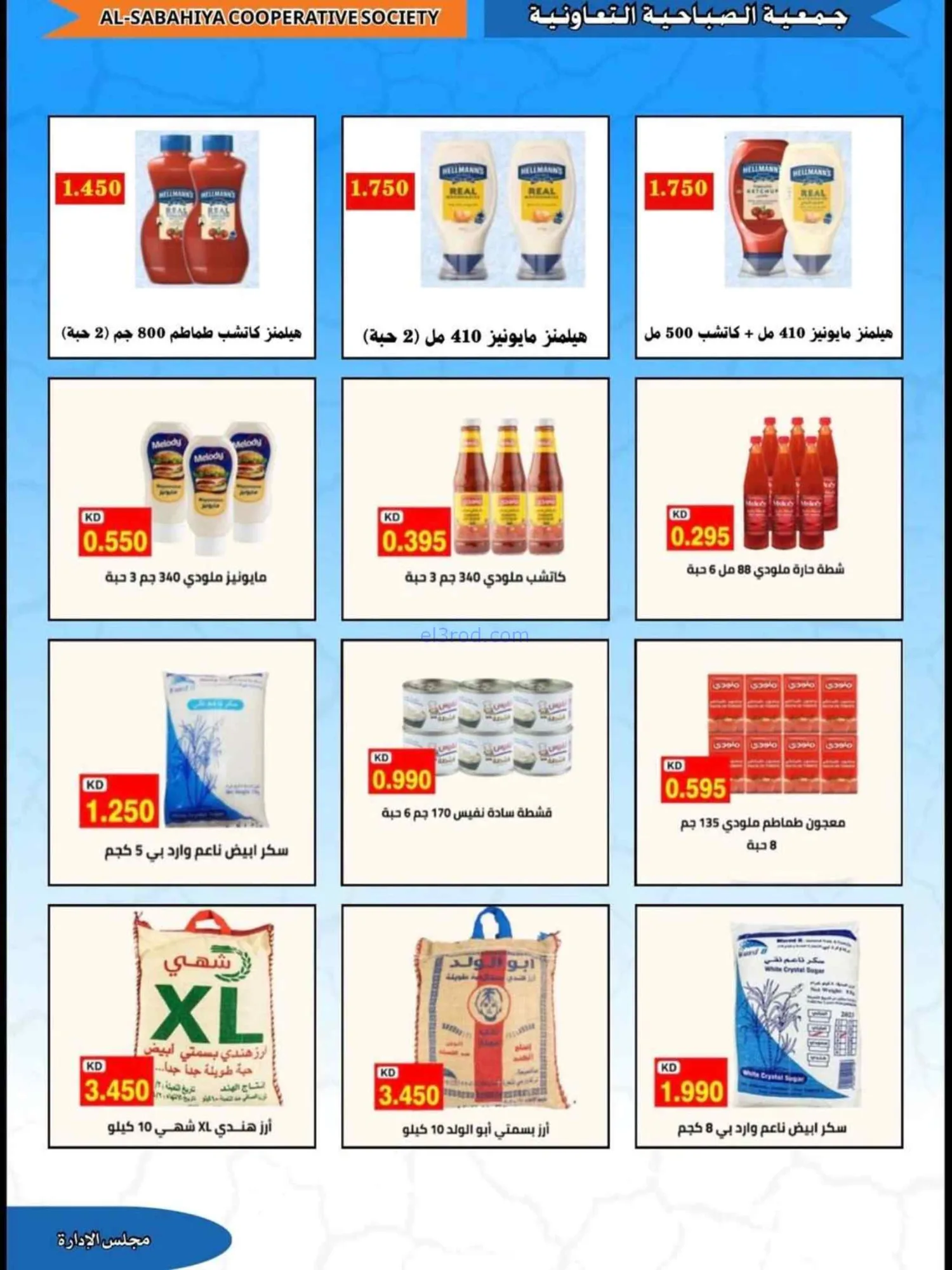 عروض جمعية الصباحية التعاونية|23 حتى 31-8-2026