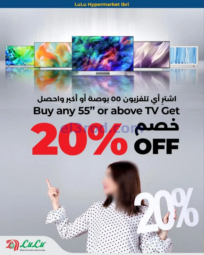عروض لولو هايبر ماركت عبرى|ذكرى سنوية|22-8-2026