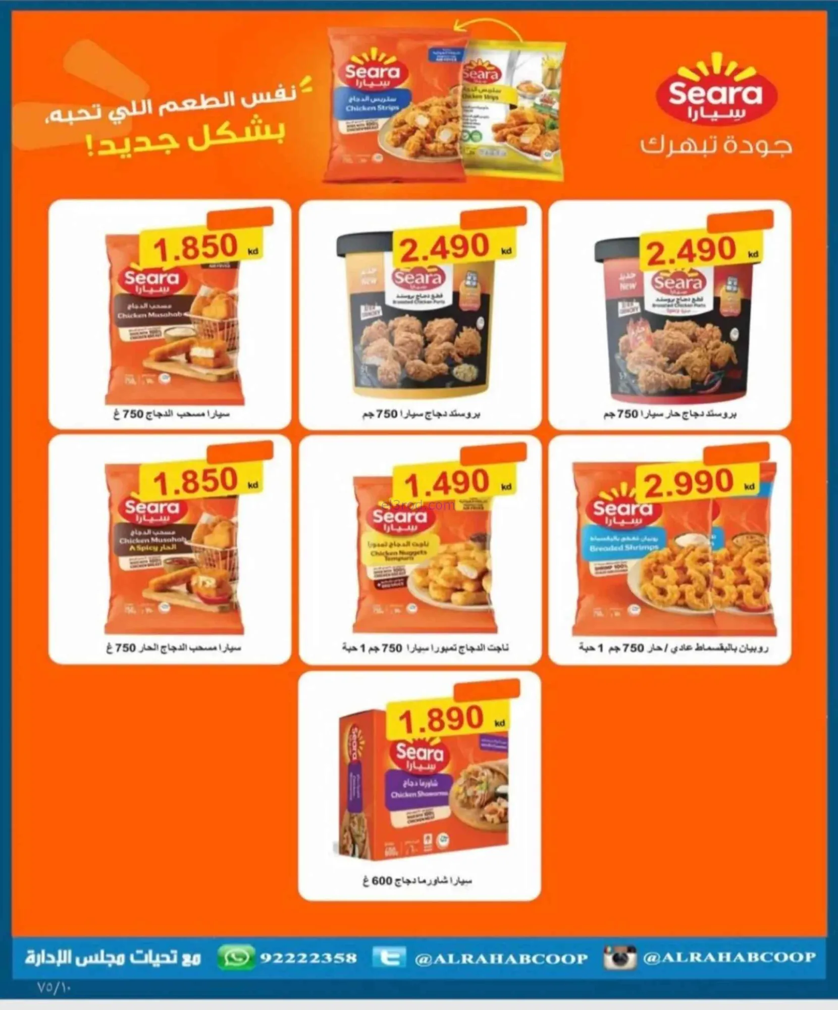 عروض جمعية الرحاب التعاونية|23 حتى 31-8-2026