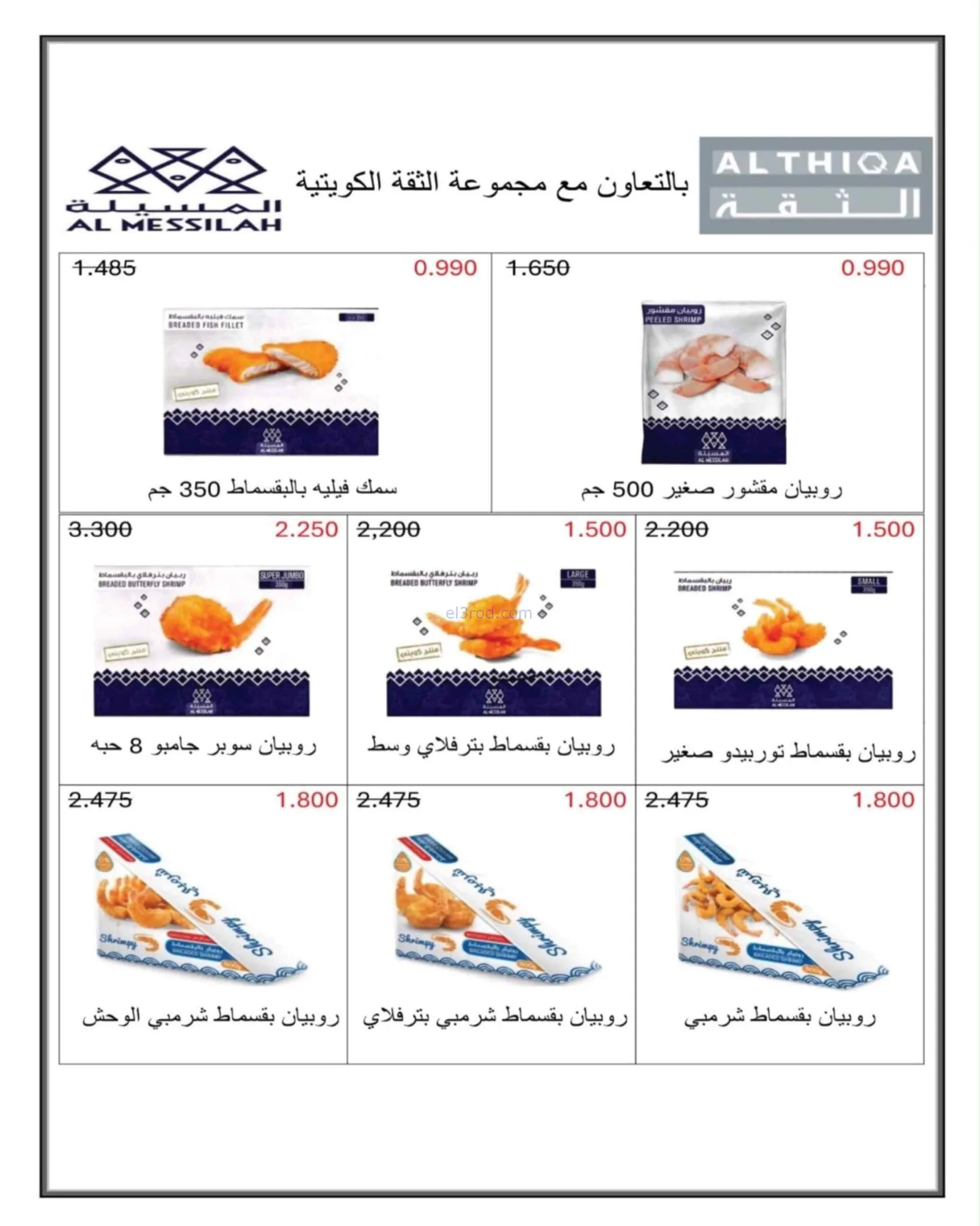 عروض جمعية شمال غرب الصلبيخات|حتى 31-8-2026