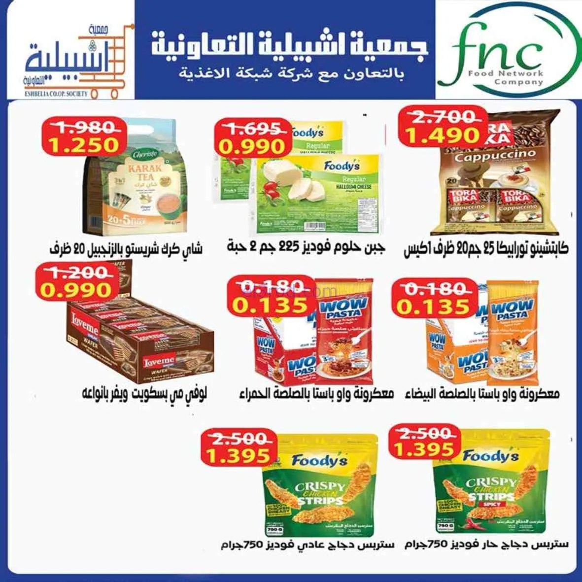 عروض جمعية اشبيلية التعاونية|24 حتى 31-8-2026