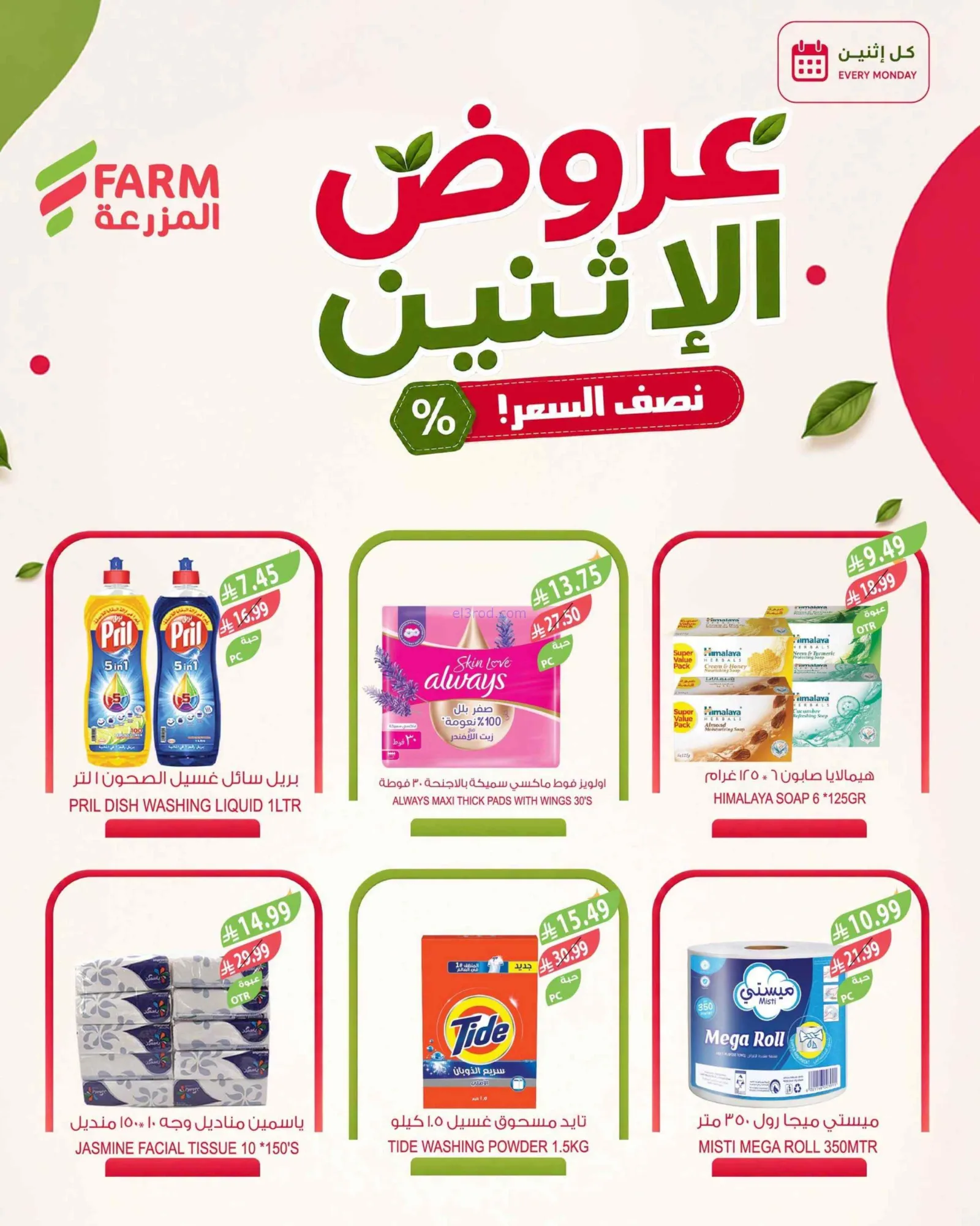 عروض اسواق المزرعة السعودية|24-8-2026
