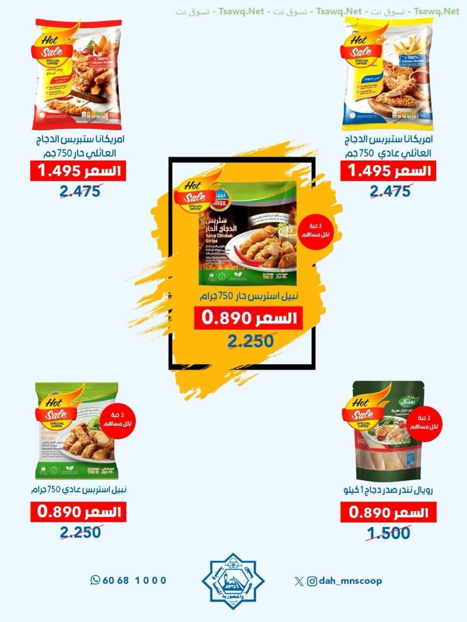 عروض جمعية الضاحية والمنصورية|75%|حتى 31-8-2026