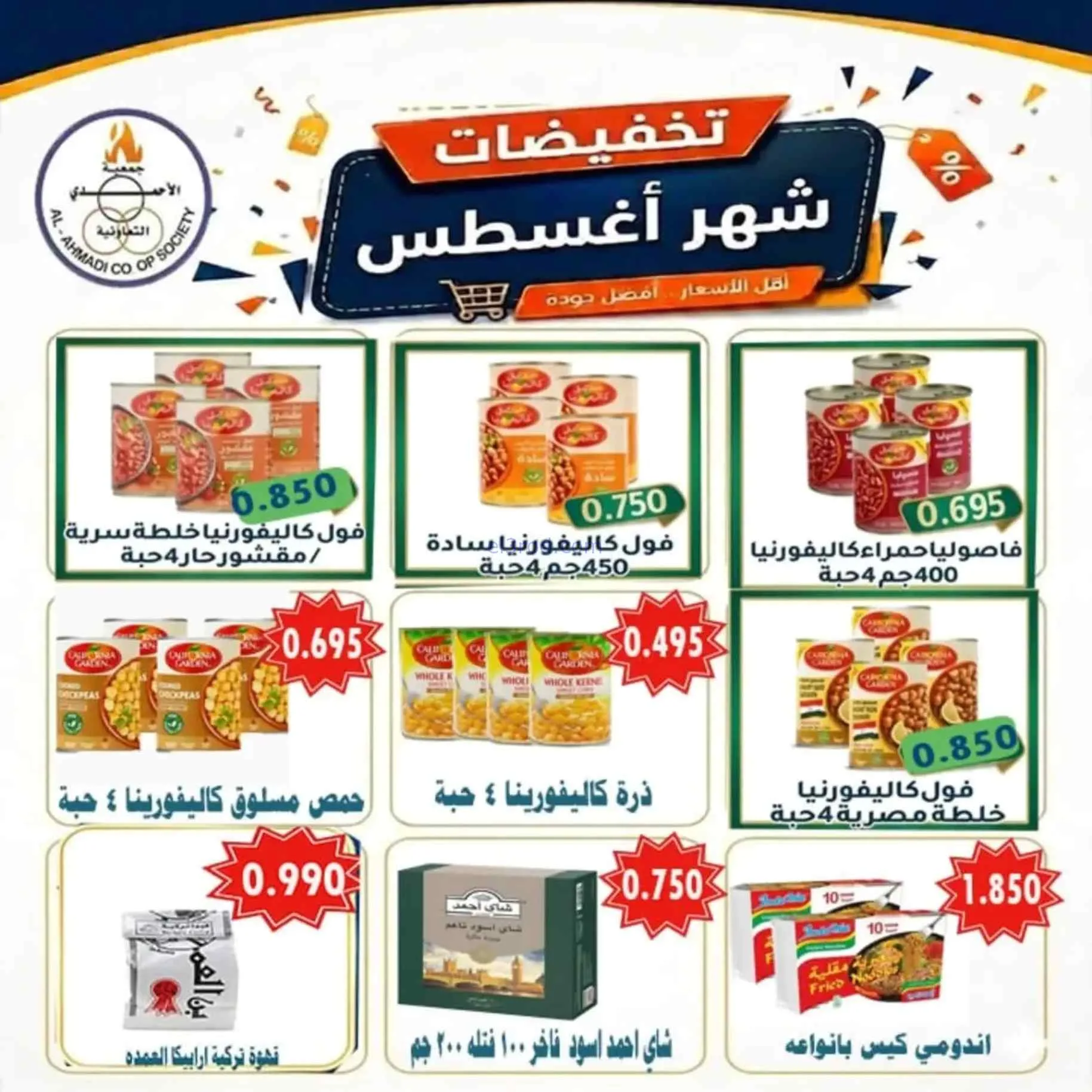 عروض جمعية الأحمدى التعاونية|25-8 حتى 1-9-2026