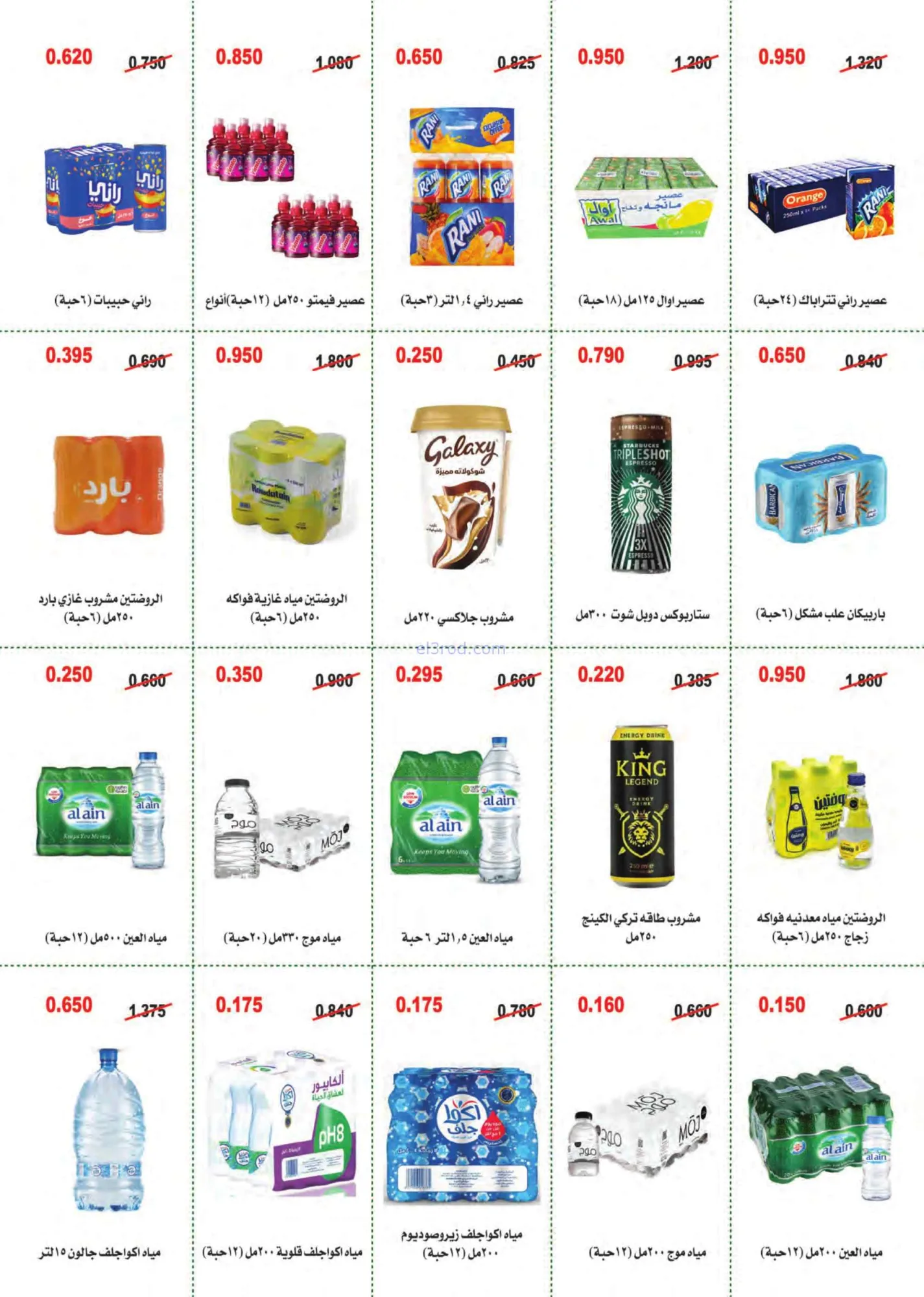 عروض جمعية أبو حليفة التعاونية|25 حتى 29-8-2026