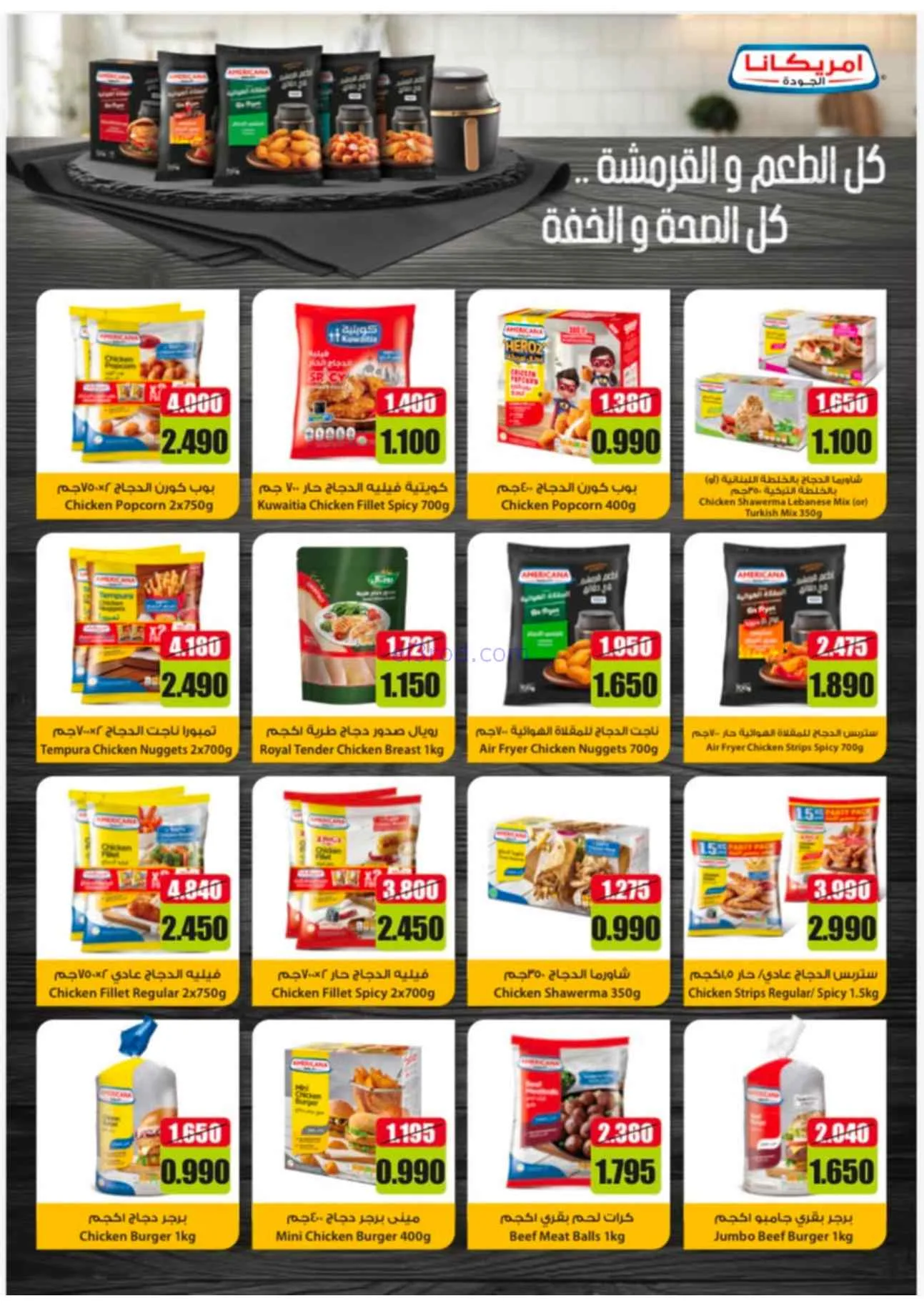 عروض جمعية النسيم التعاونية|25-8 حتى 3-9-2026