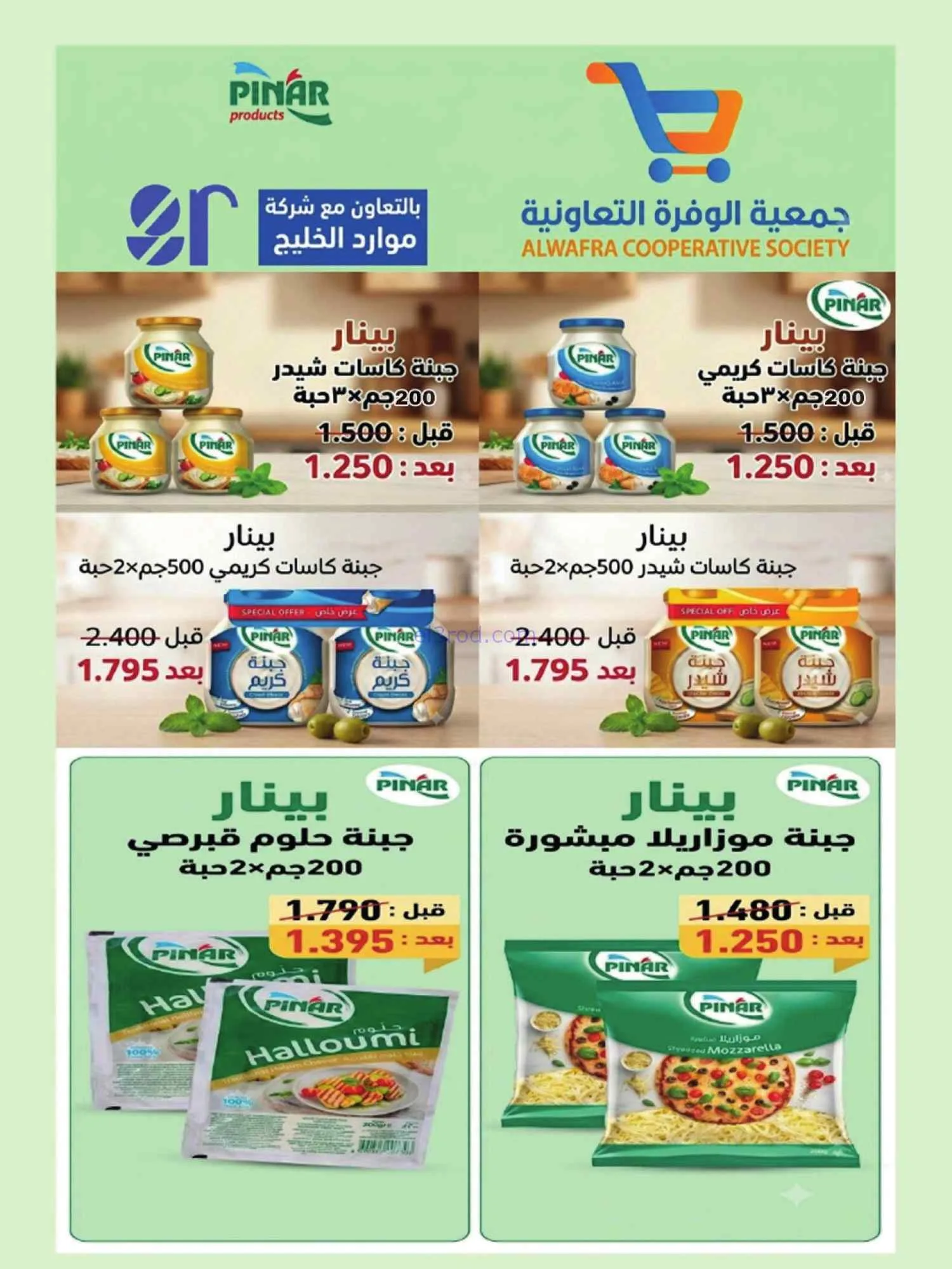 عروض جمعية الوفرة التعاونية|25 حتى 31-8-2026