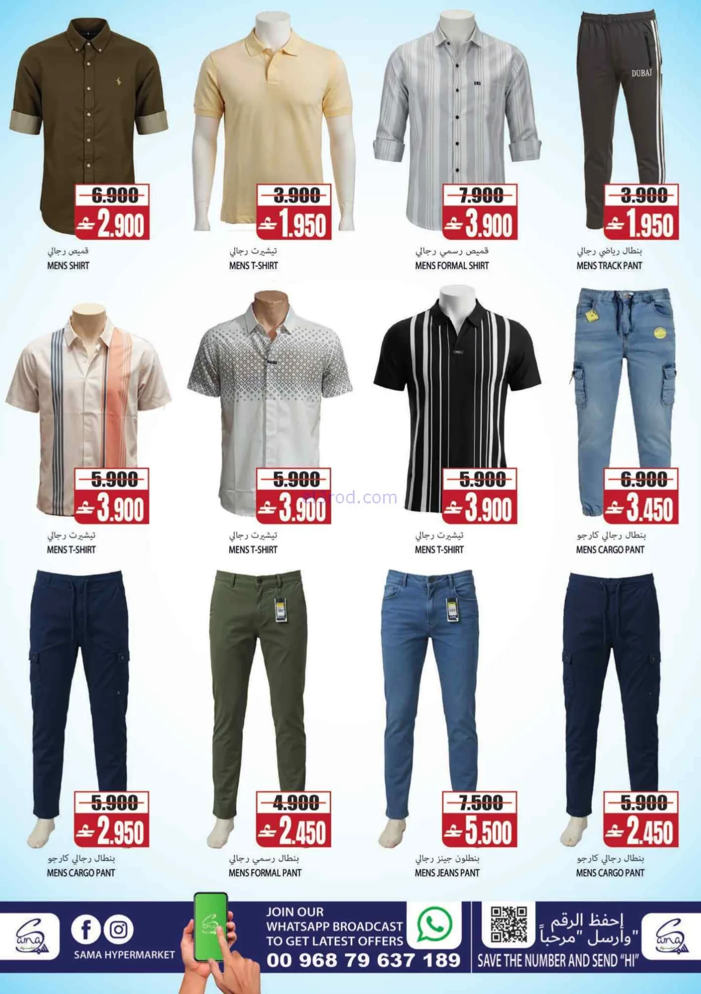 عروض سما هايبرماركت عمان حتى 29-8-2026