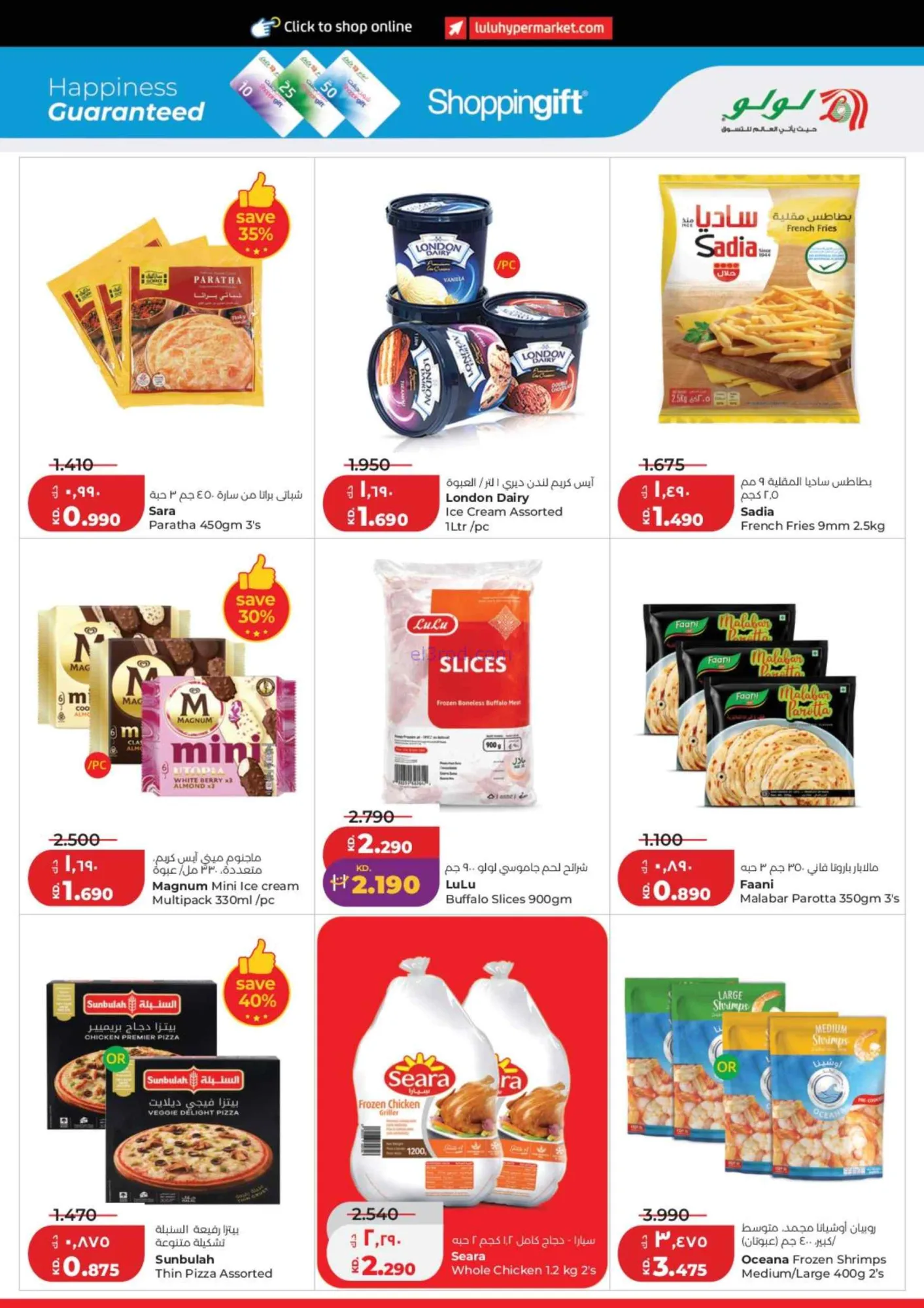 عروض لولو الكويت|50% تخفيضات كبيرة|حتى 1-9-2026