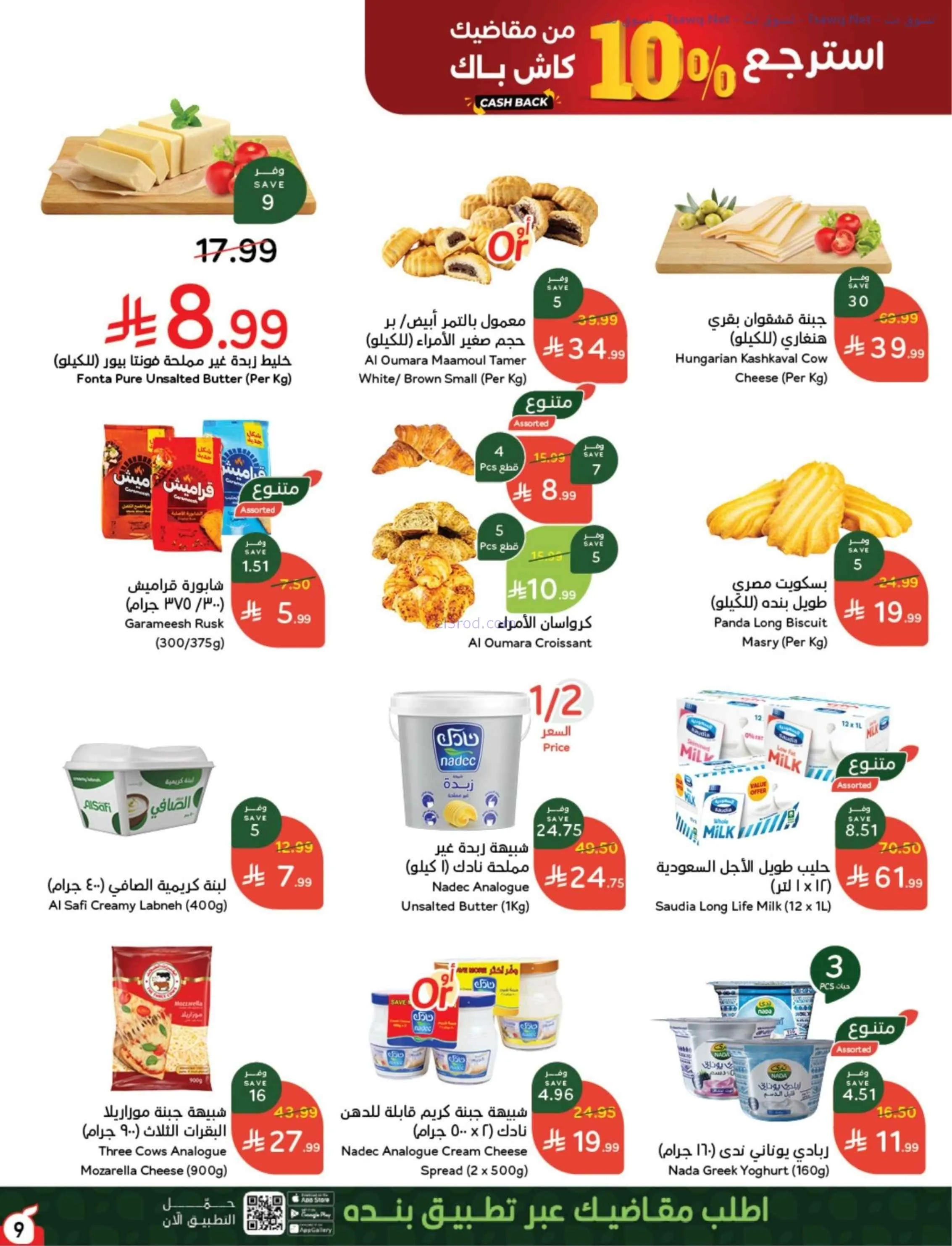 عروض بنده وهايبر بنده السعودية|عودة|حتى 1-9-2026