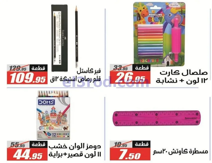 عروض الفرجانى هايبرماركت مصر|مدرسة|حتى 15-9-2026