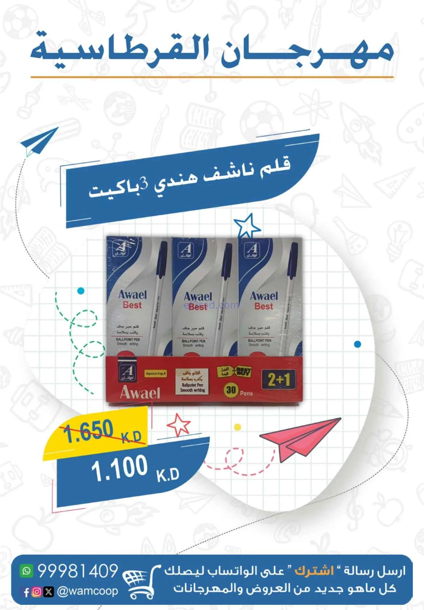 عروض جمعية غرب عبدالله المبارك|1 حتى 30-9-2026