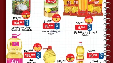 عروض بيم مصر|كل احتياجات البيت|31-8-2026 el3rod.com00010