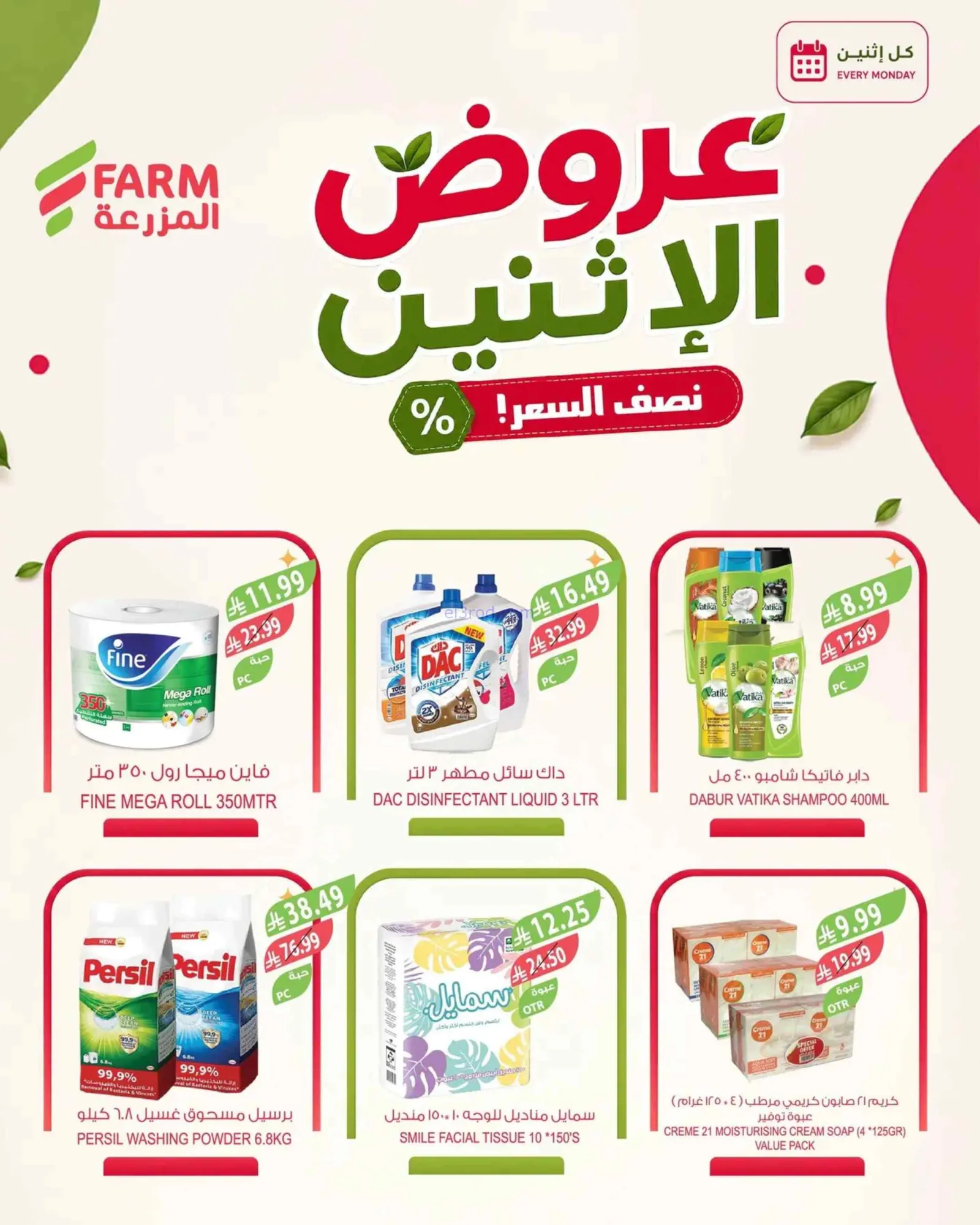 عروض اسواق المزرعة السعودية|31-8-2026