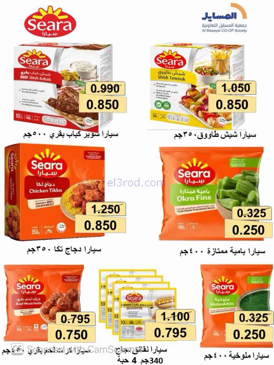 عروض جمعية المسايل التعاونية|8 حتى 15-8-2026