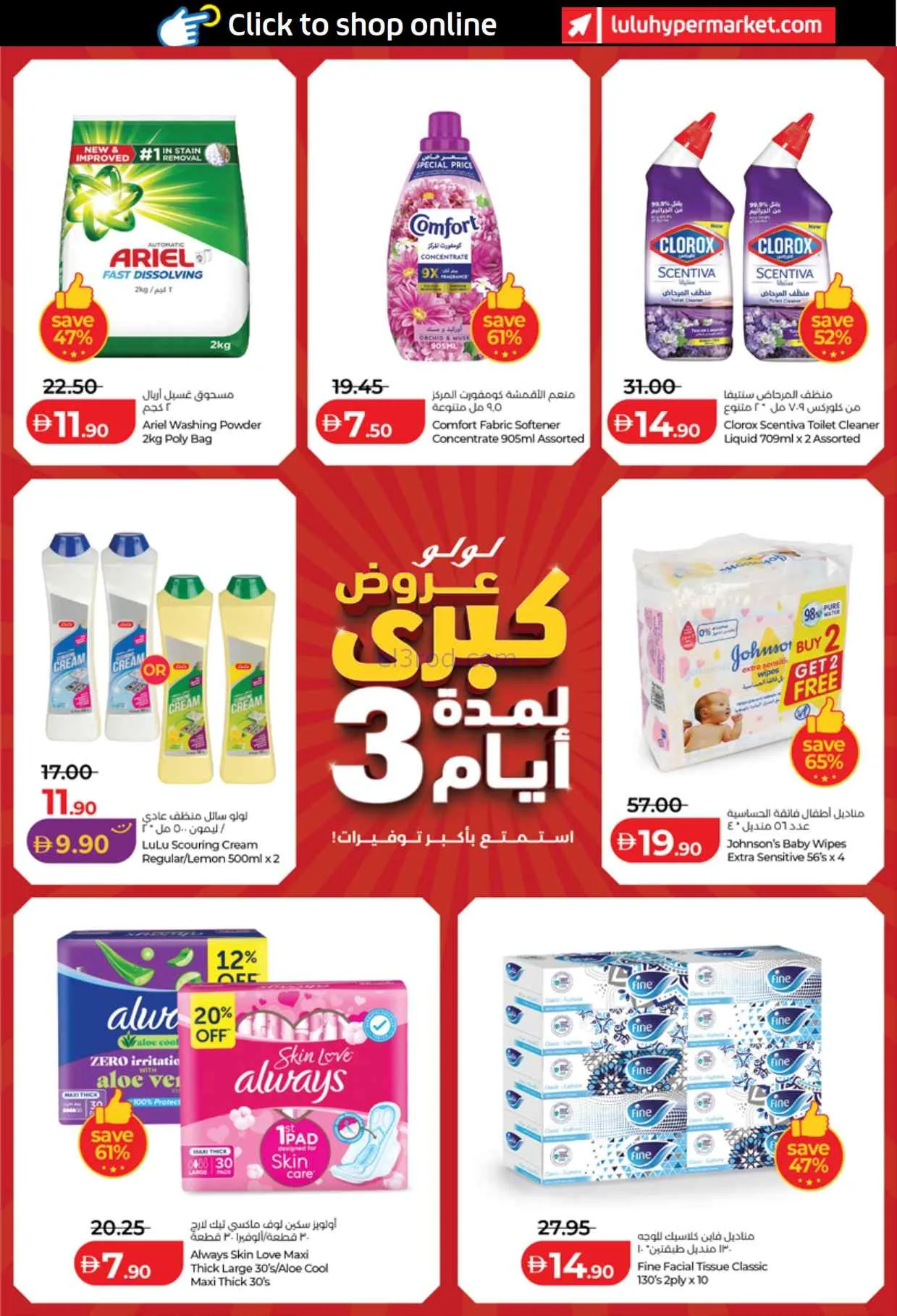 عروض لولو أبوظبى والعين|كبيرة|حتى 2-8-2026