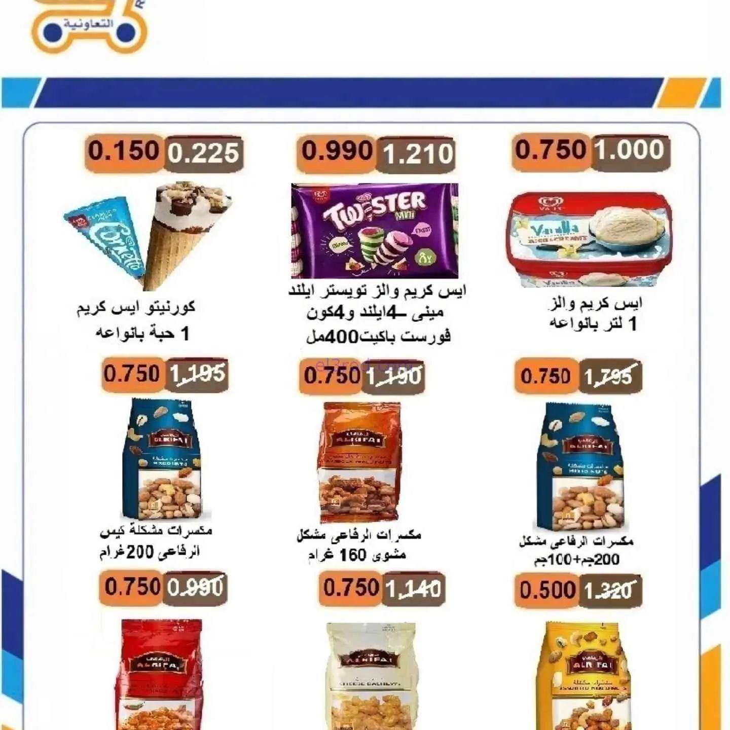 عروض جمعية الرابية التعاونية|9 حتى 13-8-2026