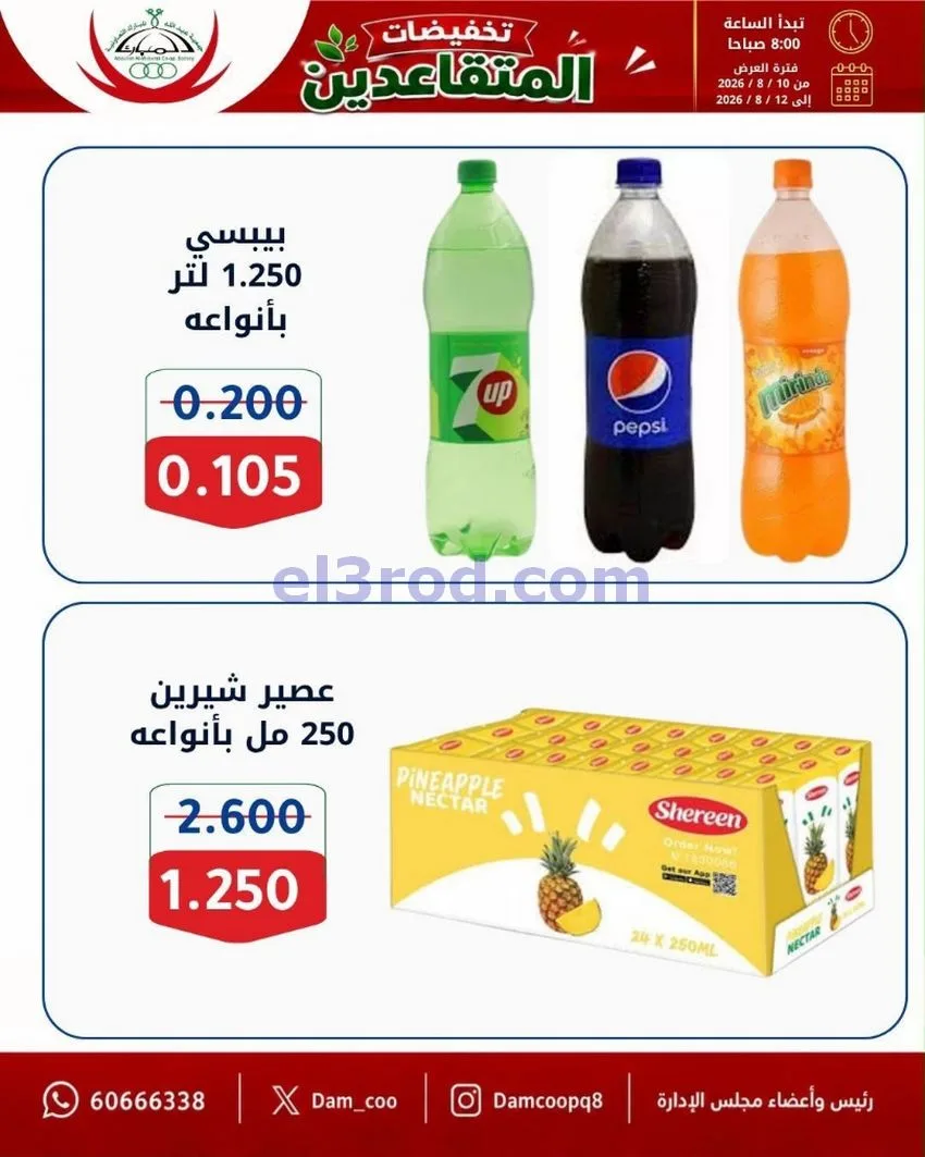 عروض جمعية عبد الله المبارك|10 حتى 12-8-2026