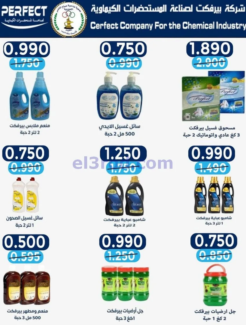 عروض جمعية صباح الناصر التعاوني|12 حتى 30-8-2026