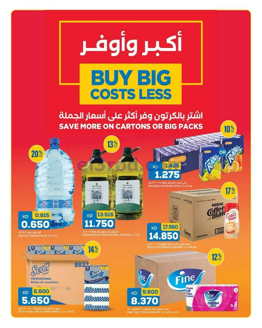 عروض أونكوست الكويت|13 حتى 15-8-2026
