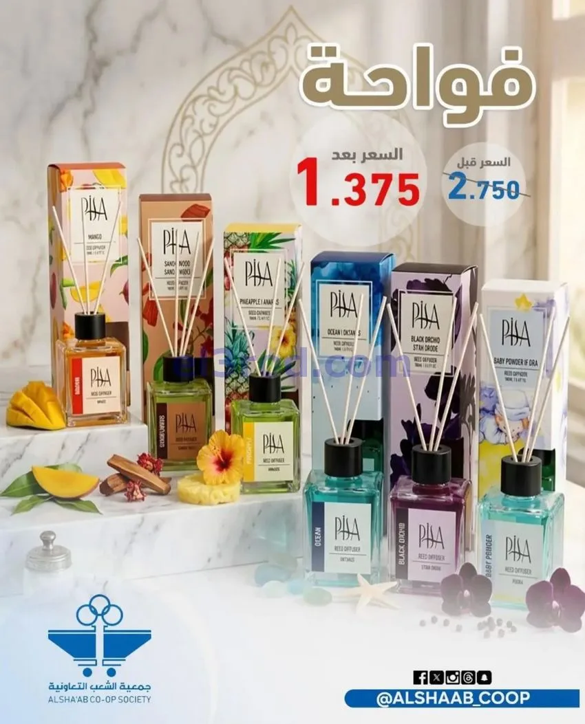 عروض جمعية الشعب التعاونية|13 حتى 22-8-2026