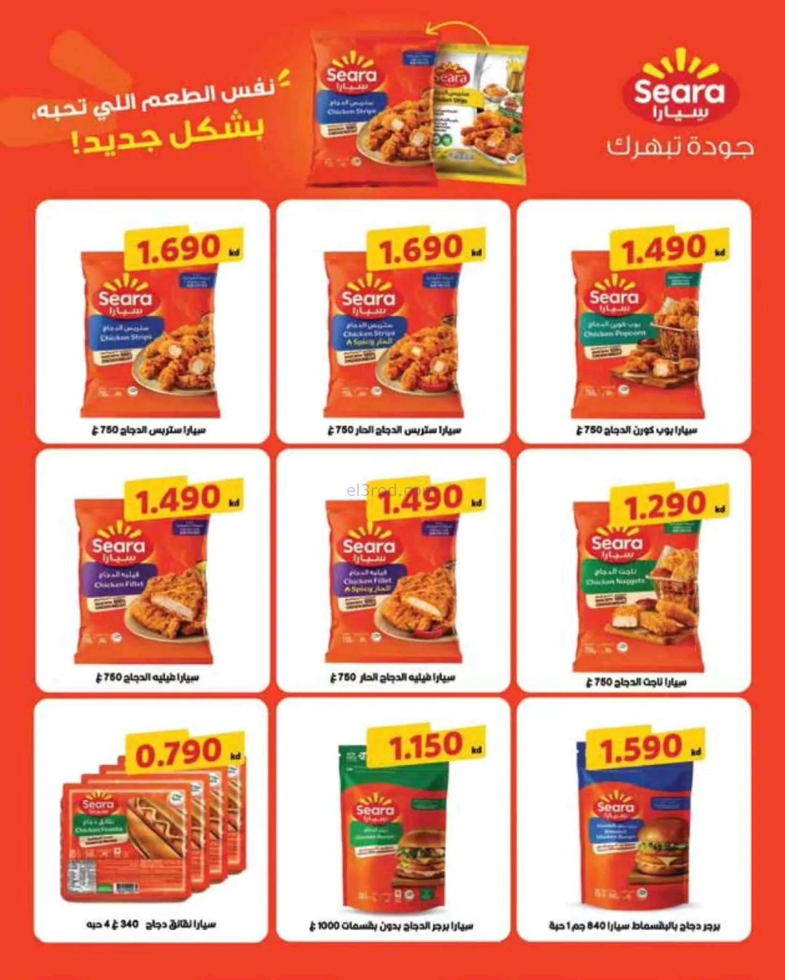 عروض جمعية الفروانية التعاونية|من 14-8-2026