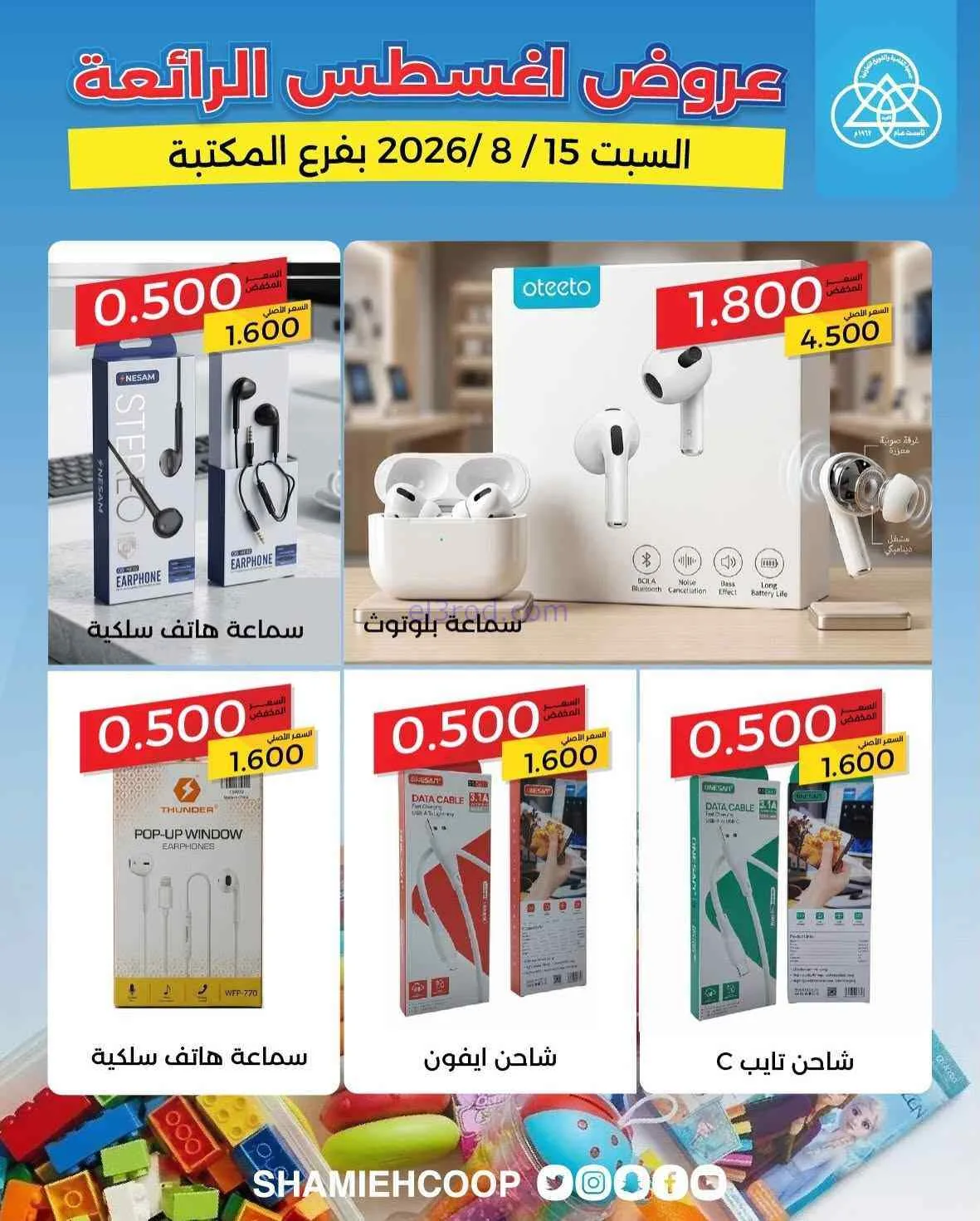 عروض جمعية الشامية والشويخ فرع المكتبة|15-8-2026
