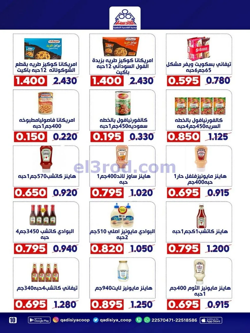 عروض جمعية القادسية التعاونية|15 حتى 18-8-2026