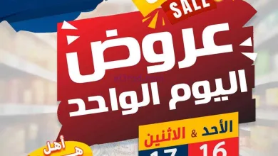 عروض جمعية هدية التعاونية|16 حتى 17-8-2026 el3rod.com00011