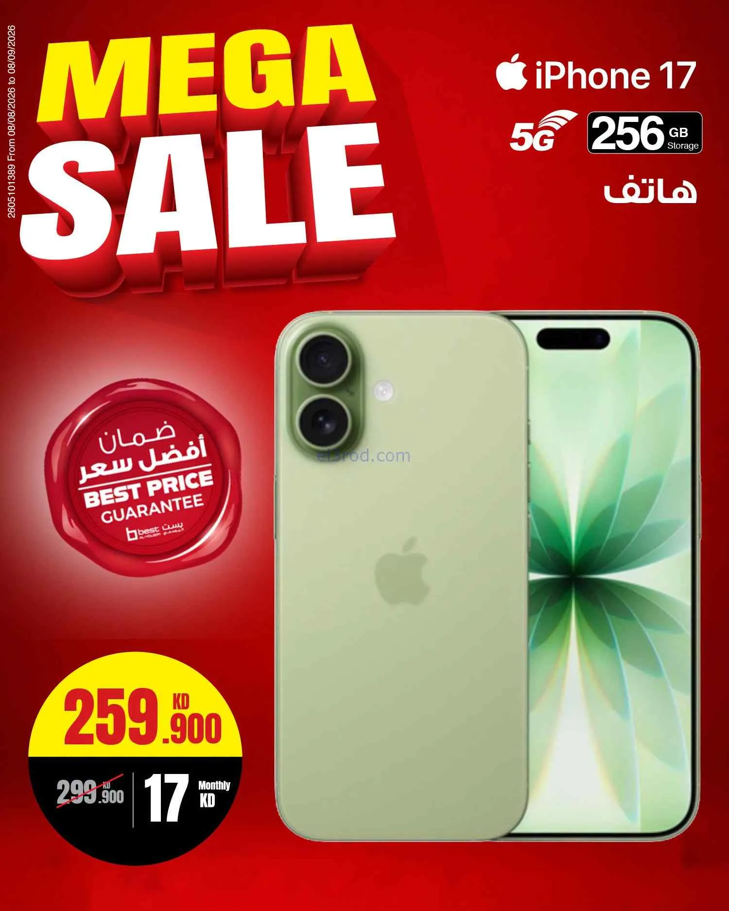 عروض بست اليوسفى كويت|تنزيلات كبرى|من 16-8-2026