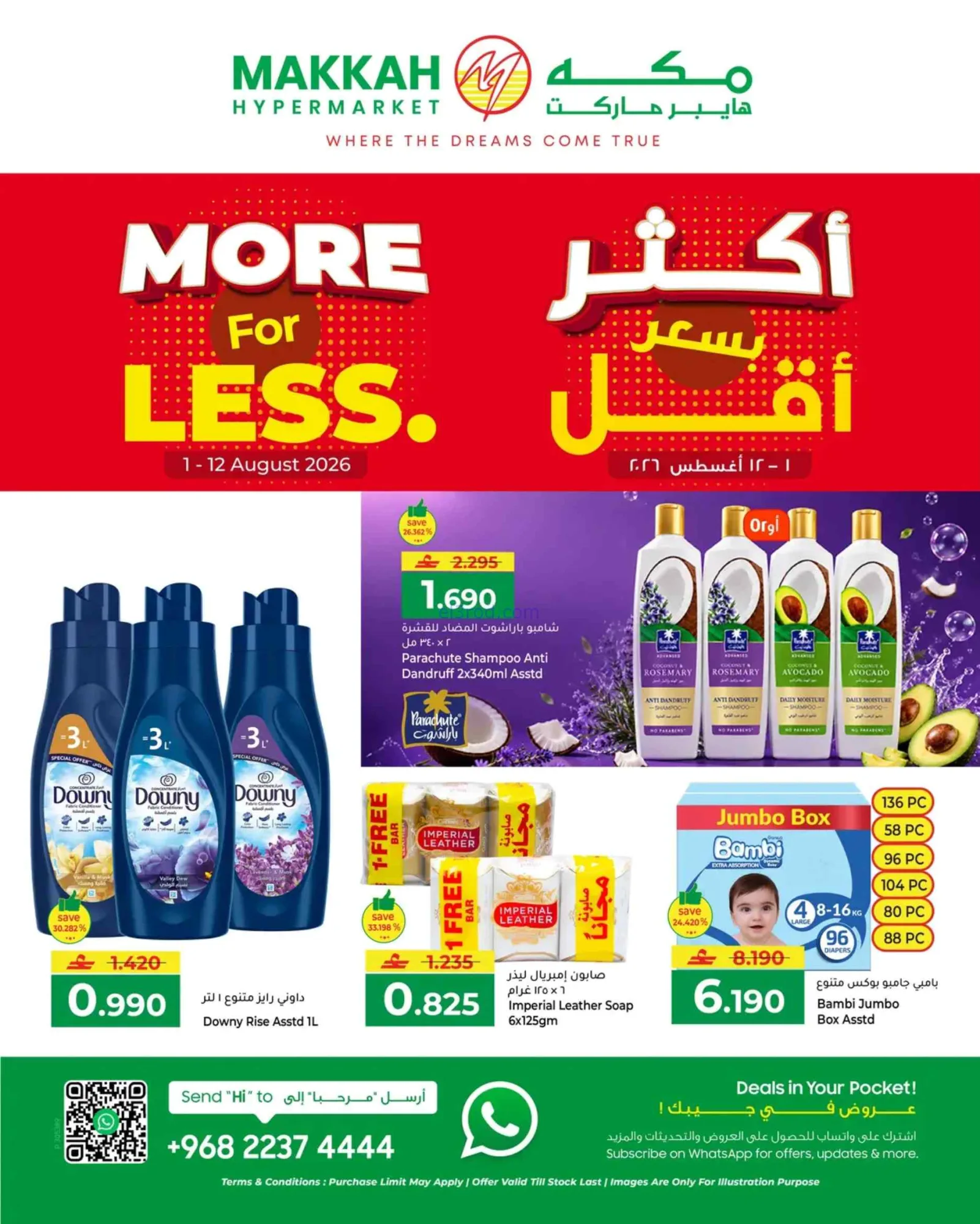 عروض مكة هايبرماركت عمان|4 حتى 6-8-2026