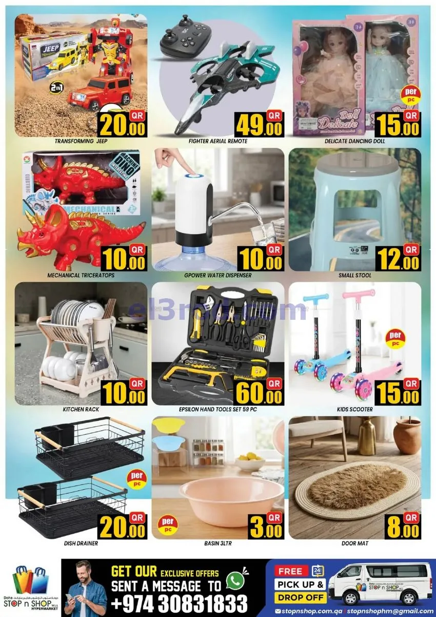 عروض ستوب اند شوب المنتزه قطر|19 حتى 21-8-2026
