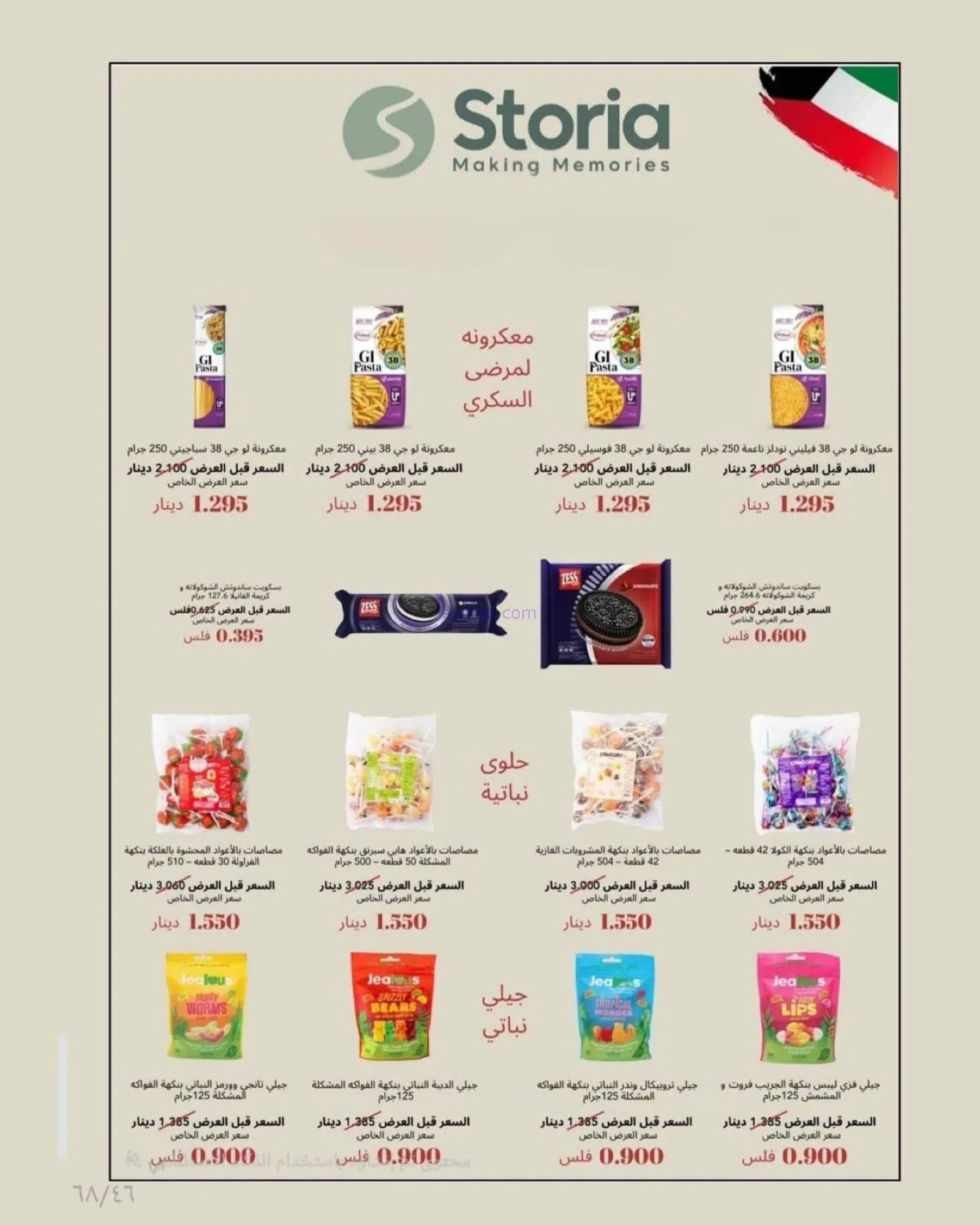 عروض جمعية الدعية التعاونية|22 حتى 25-8-2026