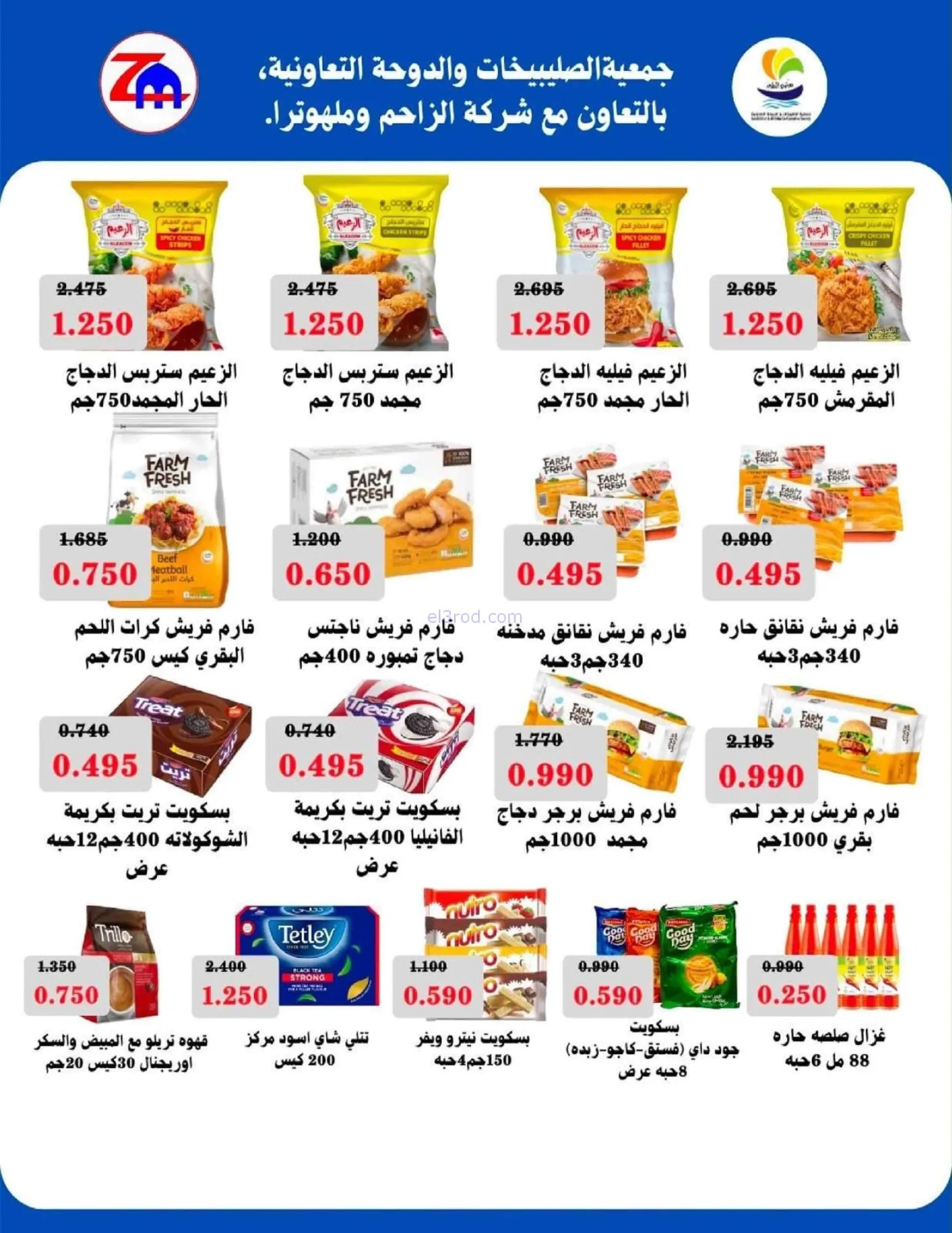 عروض جمعية صليبخات والدوحة تعاونية|حتى 28-8-2026