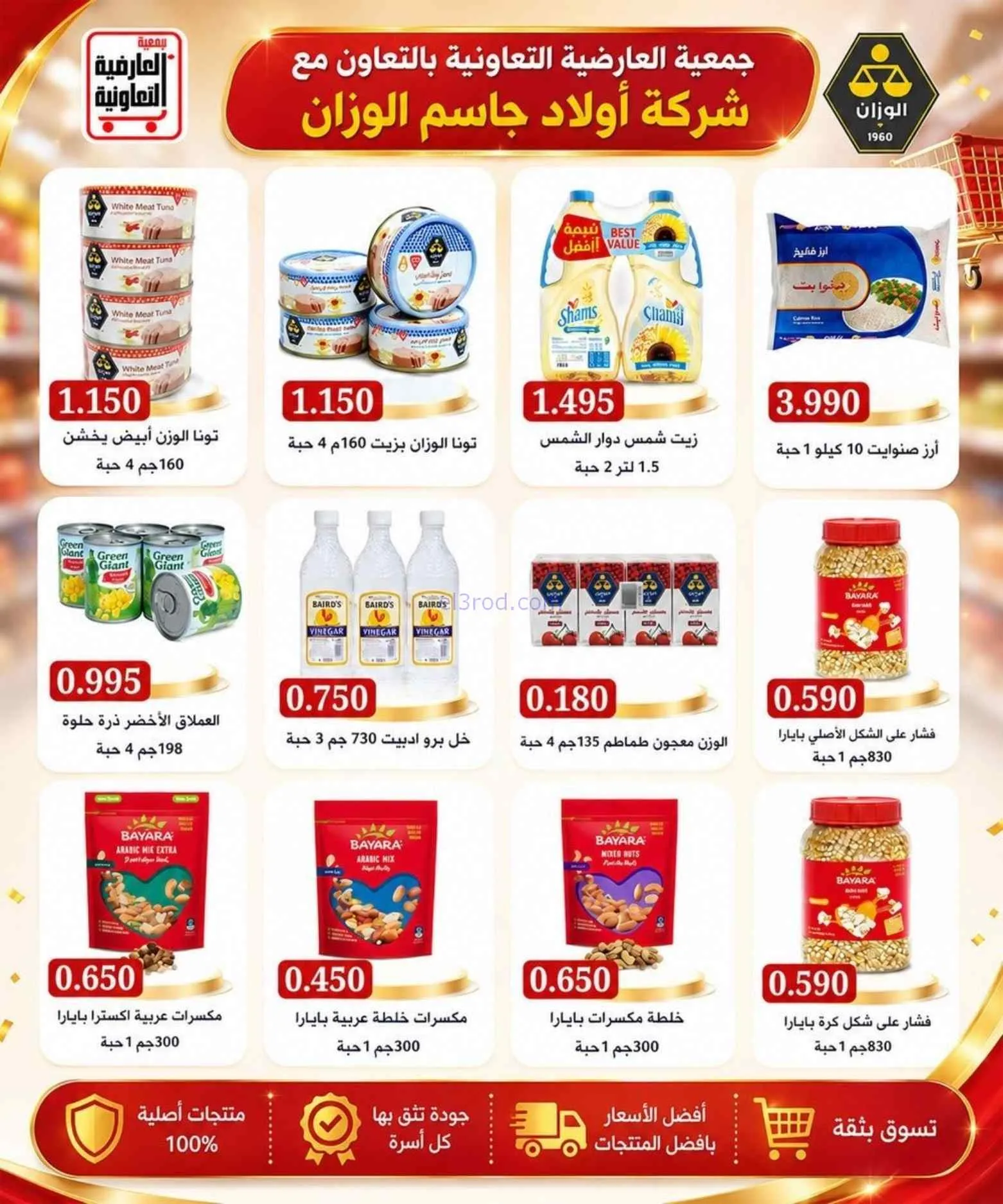 عروض جمعية العارضية التعاونية|حتى 27-8-2026