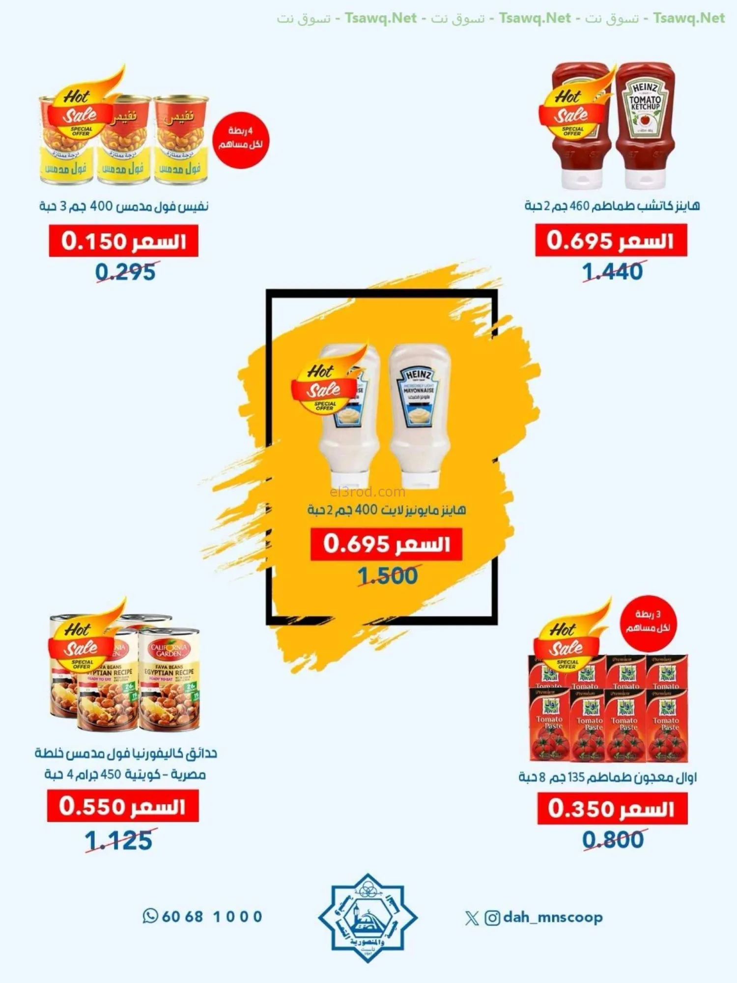 عروض جمعية الضاحية والمنصورية|75%|حتى 31-8-2026