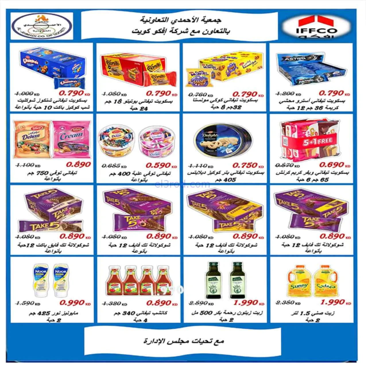 عروض جمعية الأحمدى التعاونية|25-8-2026