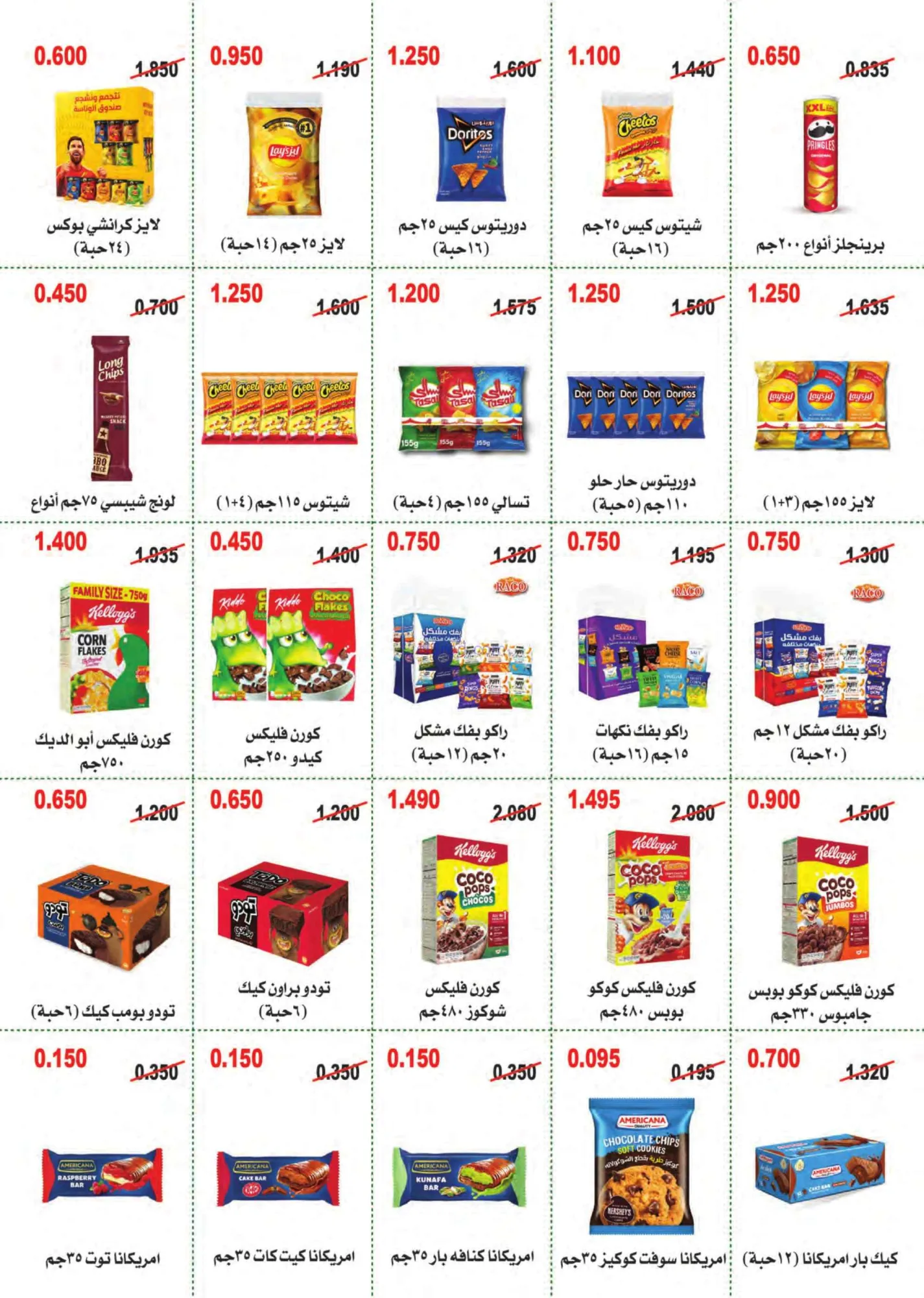 عروض جمعية أبو حليفة التعاونية|25 حتى 29-8-2026