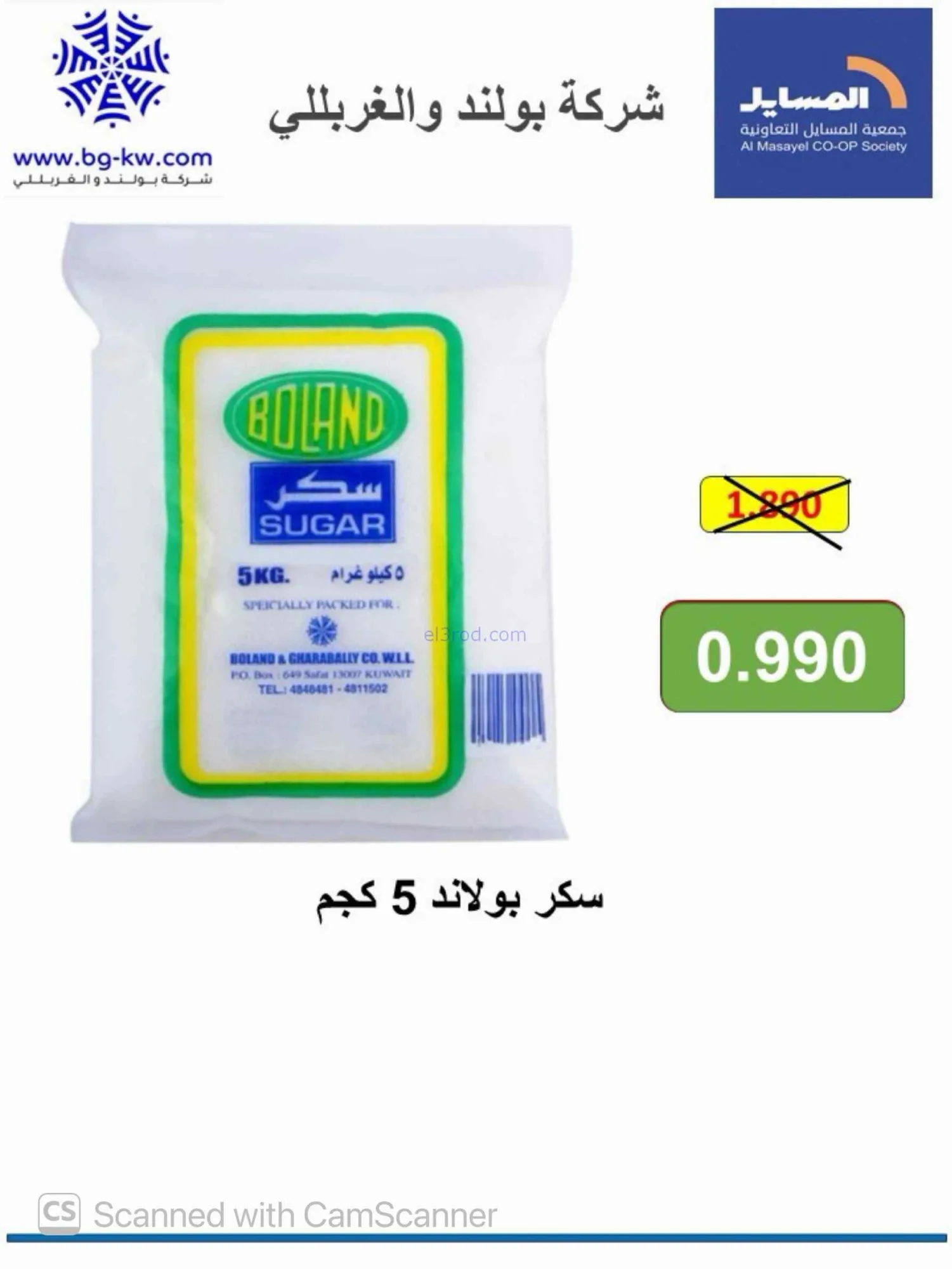 عروض جمعية المسايل التعاونية|25-8 حتى 12-9-2026