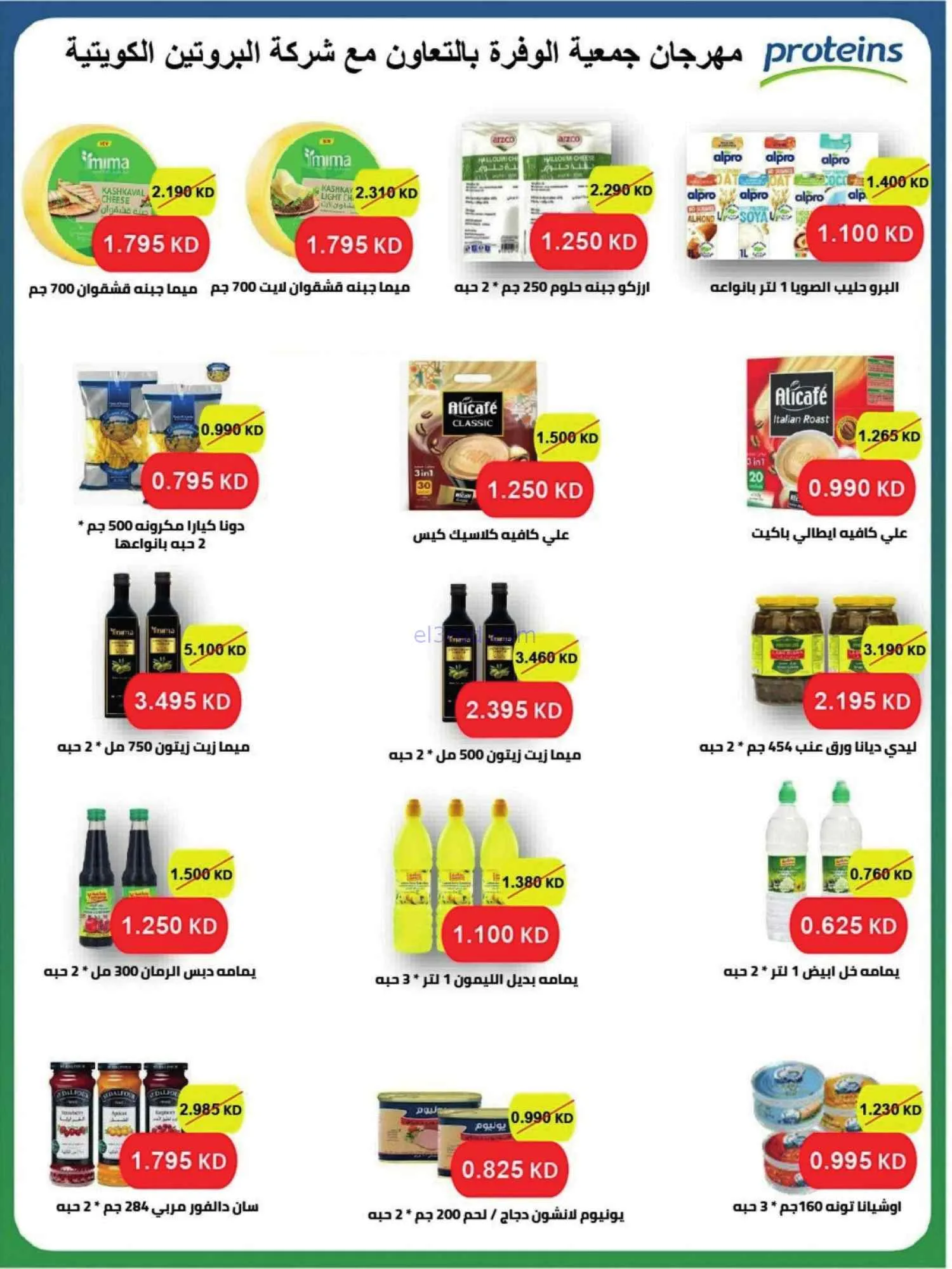 عروض جمعية الوفرة التعاونية|25 حتى 31-8-2026