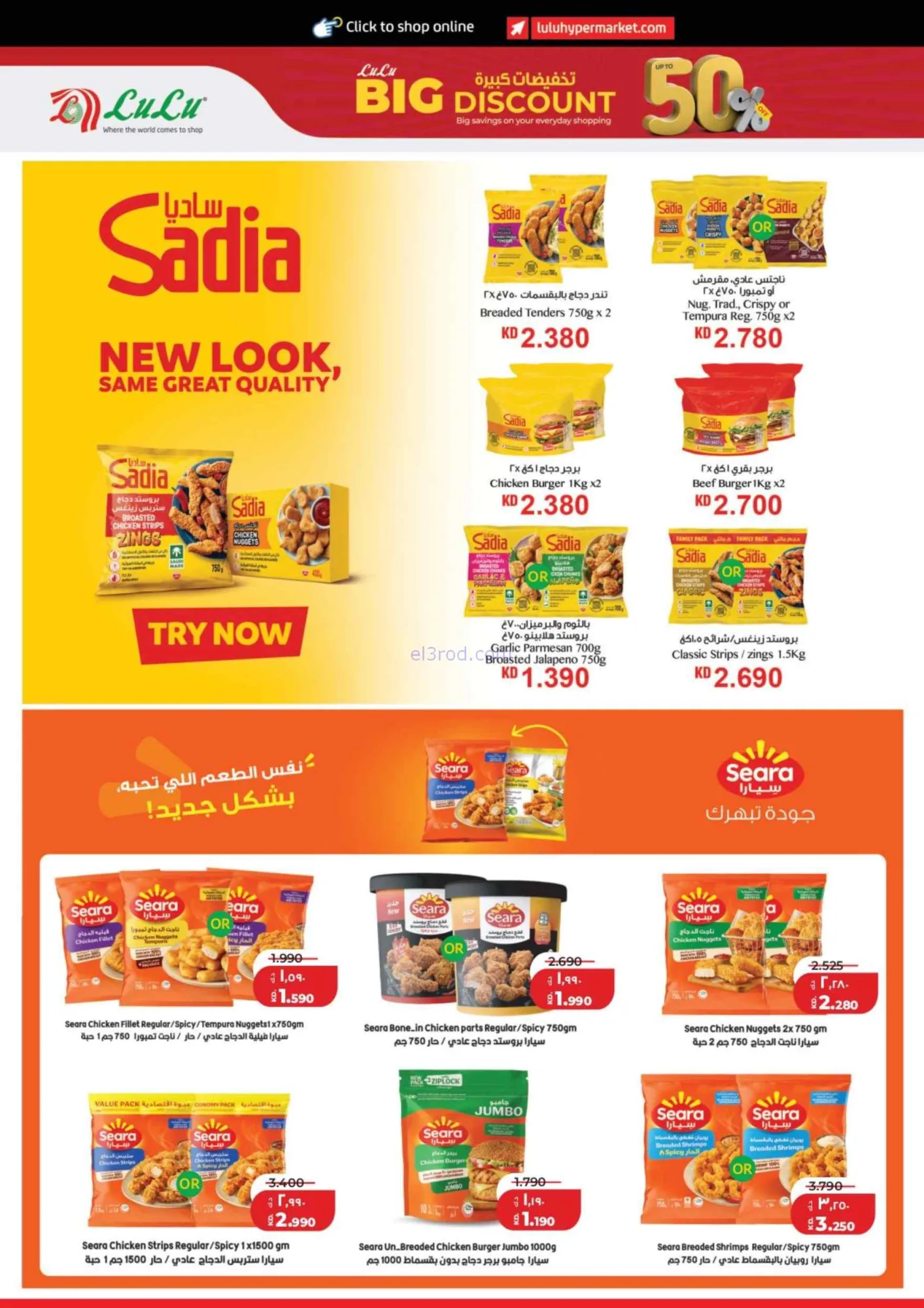 عروض لولو الكويت|50% تخفيضات كبيرة|حتى 1-9-2026
